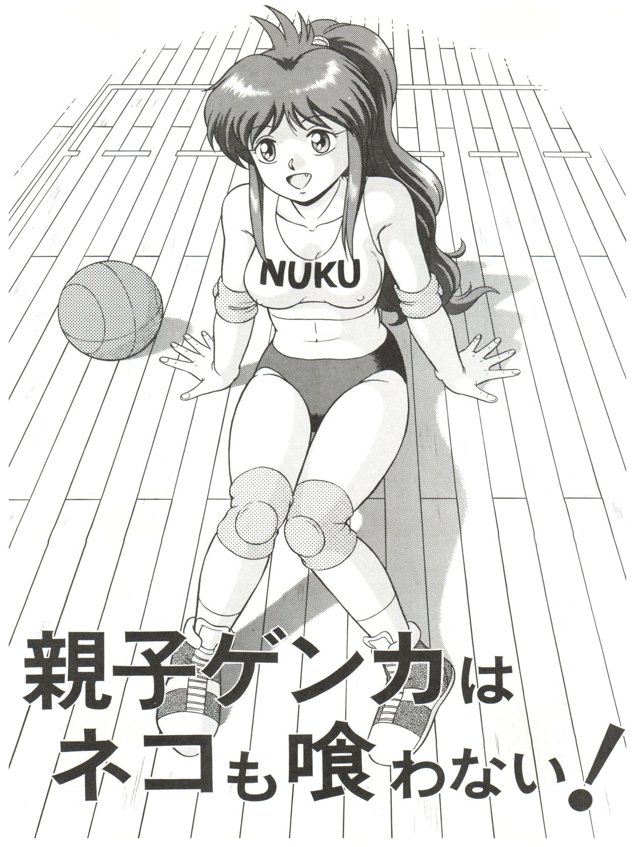 (C44) [Takashita-ya (Taya Takashi)] Baka Ja nee no 2 (Various) page 13 full