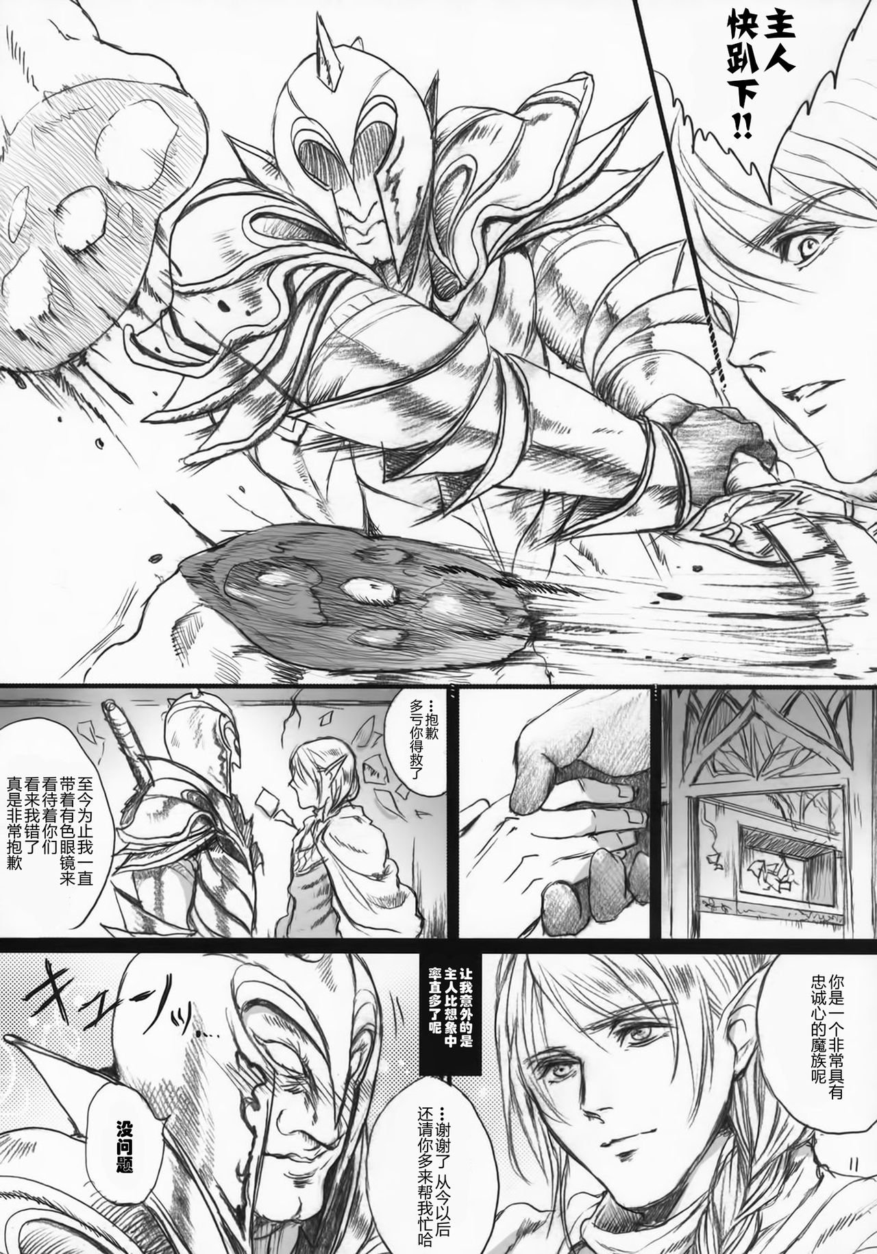 (COMIC1☆9) [Flieger (Ten)] Kitaku Keibiin [Chinese] [佳奈助汉化组] page 10 full