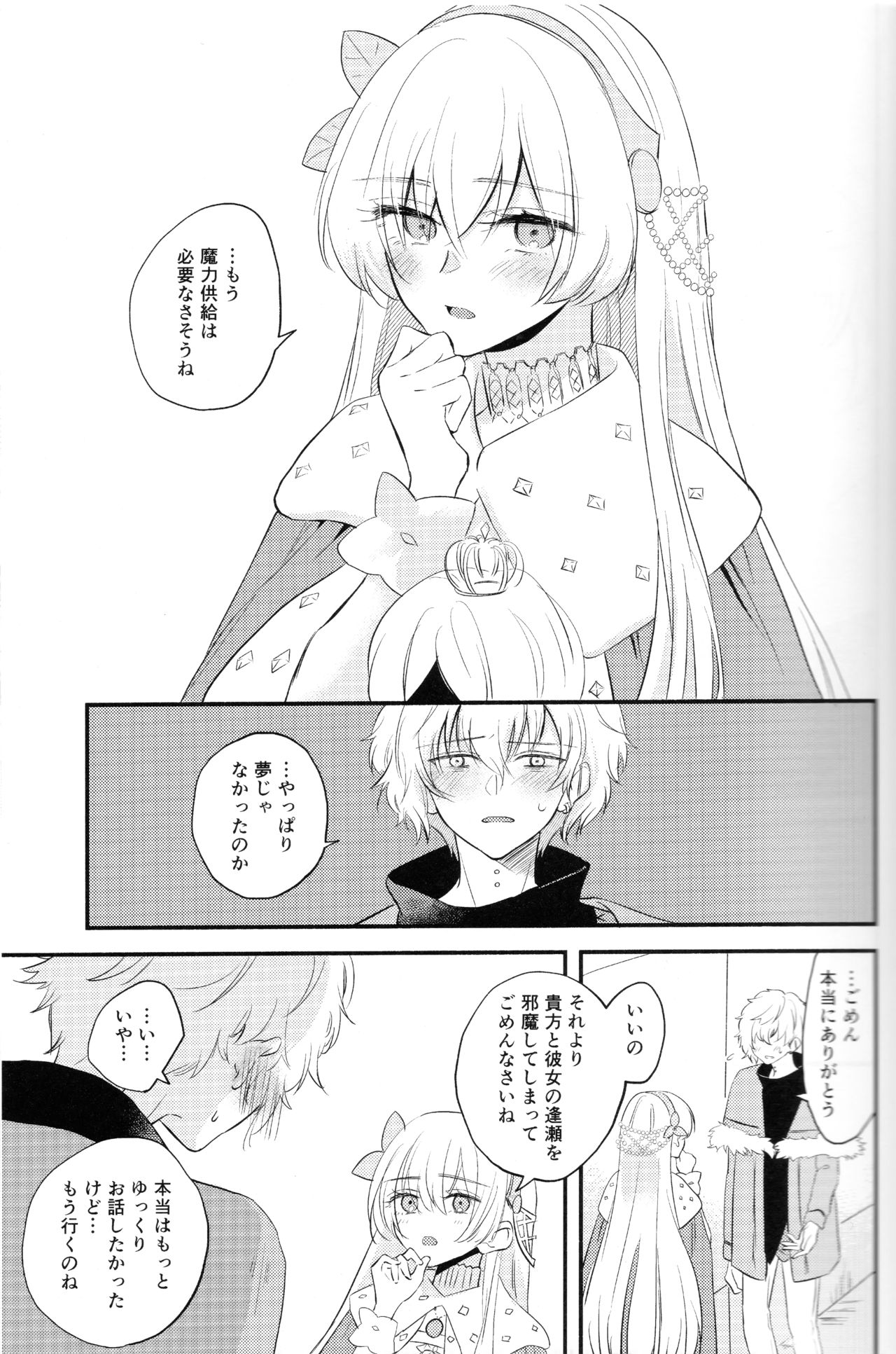 (Dai 24-ji ROOT4to5) [Curtain (Haruhara)] Lostbelt Anastasia to Rekishi Anastasia ga Shadow Border de Kadoc to Maryoku Kyoukyuu suru Hanashi (Fate/Grand Order) page 31 full