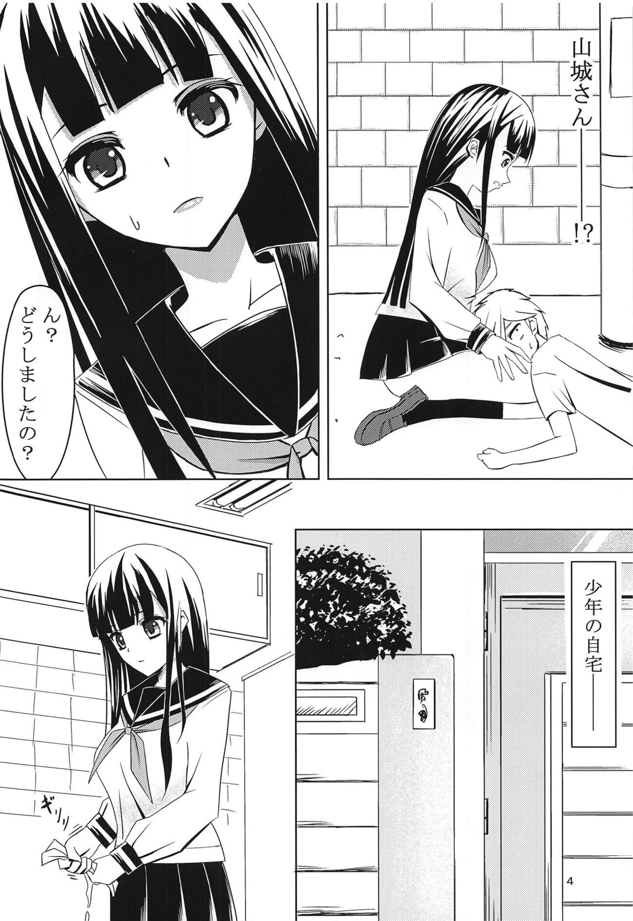 (C94) [Zannosuke] Yamashiro-san Route e... (Muv-Luv Alternative Total Eclipse) page 3 full