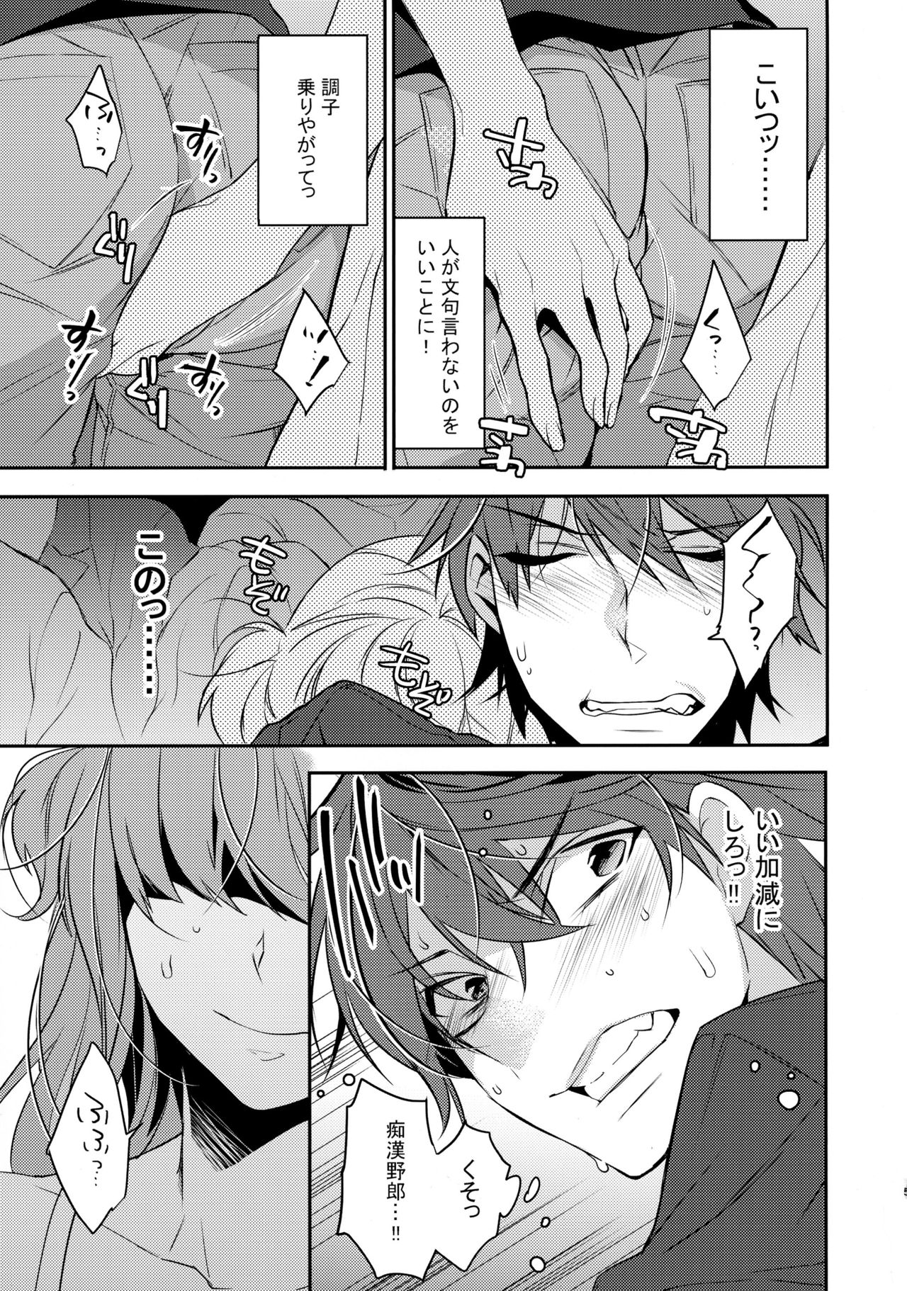 (C90) [Ash wing (Makuro)] Chikan Josou Danshi x Ore!? page 5 full