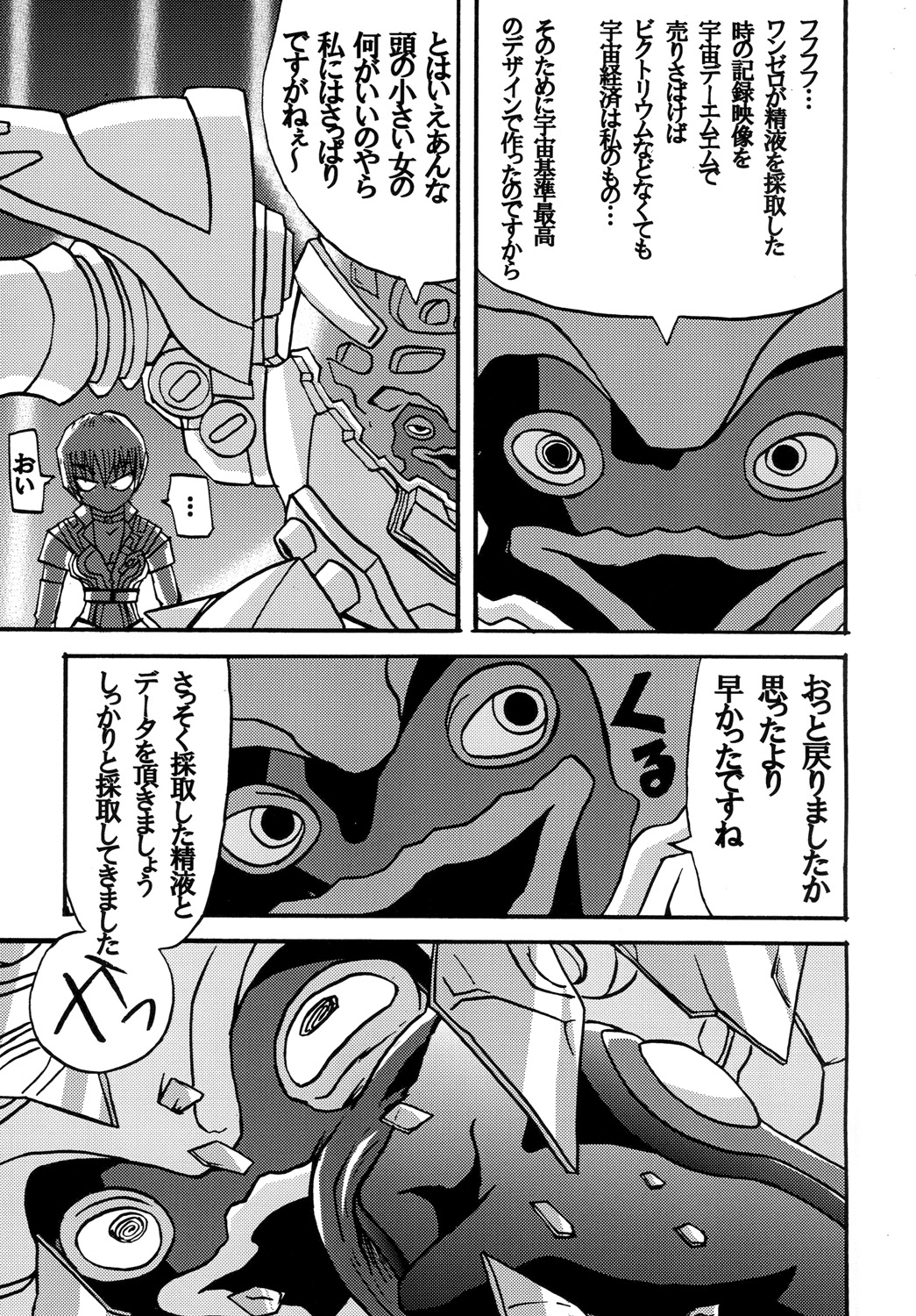 [Metametadan (Metameta)] Sono Na wa Onezero (Ultraman Ginga S) [Digital] page 24 full