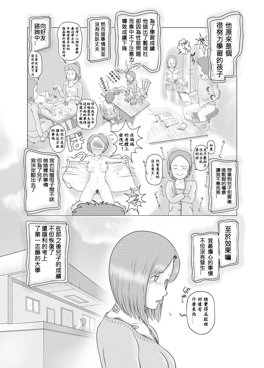 [Sakuko Seisakusho (Sakusin)] Watashi wa Musuko no... Dutch Wife [Chinese] [关二爷汉化组] page 6 full