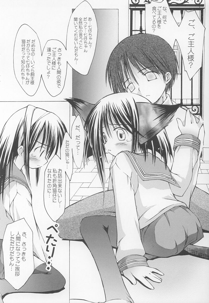 (C63) [Chuuni+OUT OF SIGHT (Kim Chii)] Yotogi no Nekoko Sono Ichi page 13 full