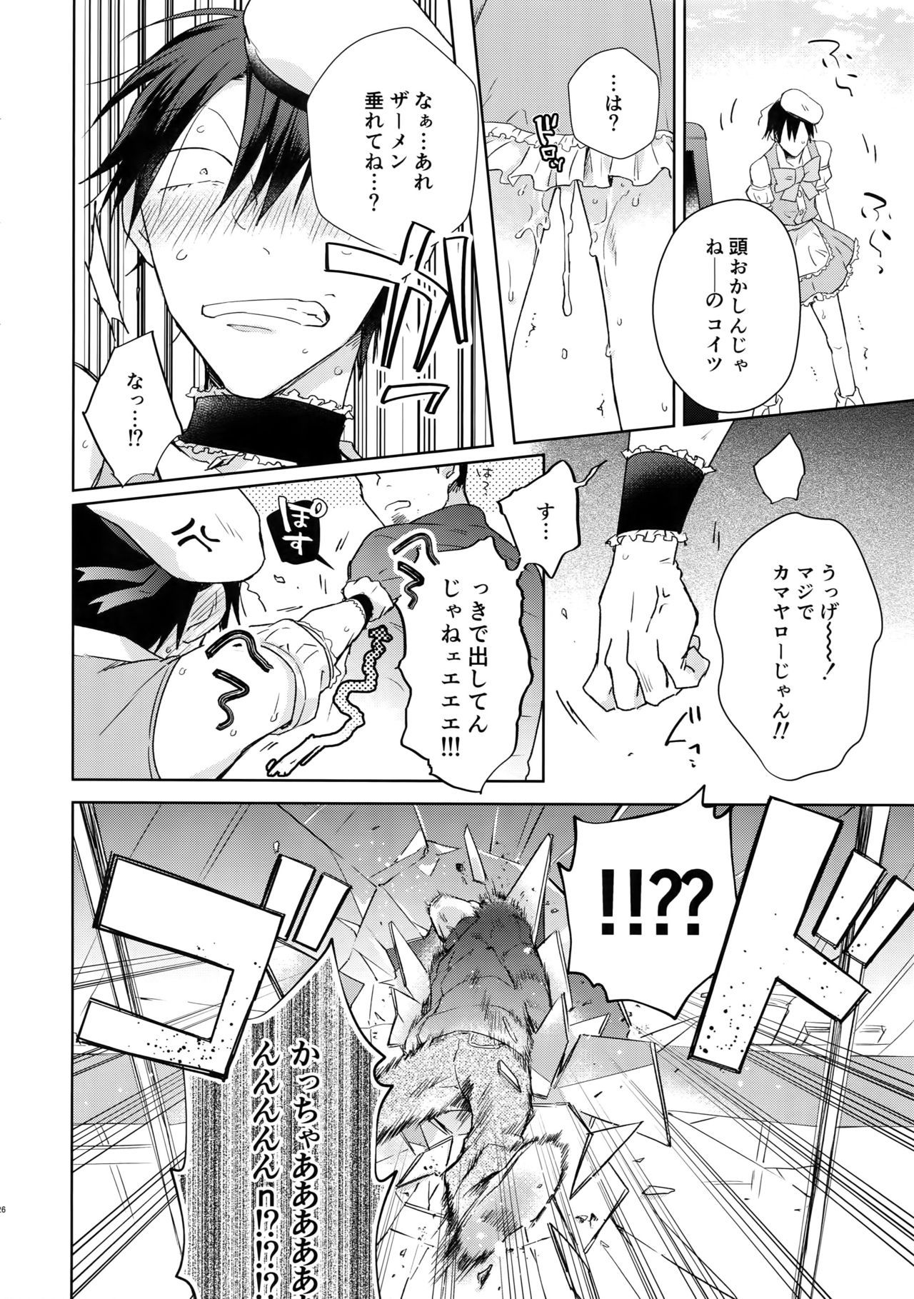 (C94) [Hone Shaburi-tei (Nakaore Porkbits)] Alpha Trans Mahou Shoujo (Yowamushi Pedal) page 25 full