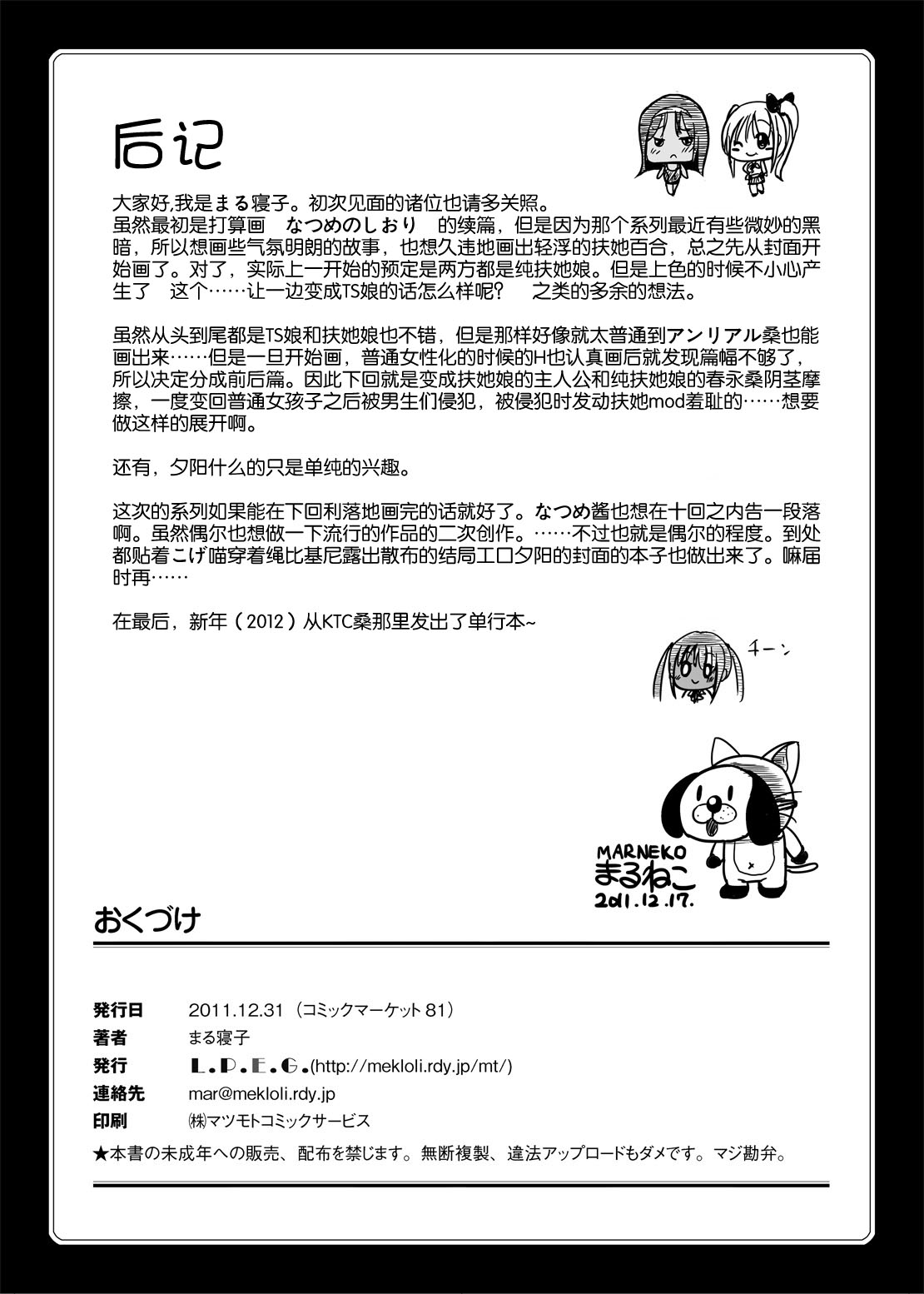 (C81) [L.P.E.G. (Marneko)] Asa Onna na Ore to Futanarikko Ojou-sama Zenpen [Chinese] [CE家族社] page 25 full