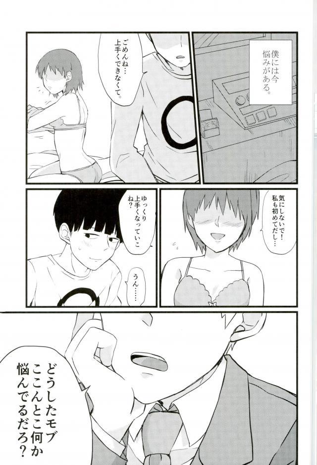 (C91) [OPEN ROAD (Roki)] Cherry picking (Mob Psycho 100) page 4 full