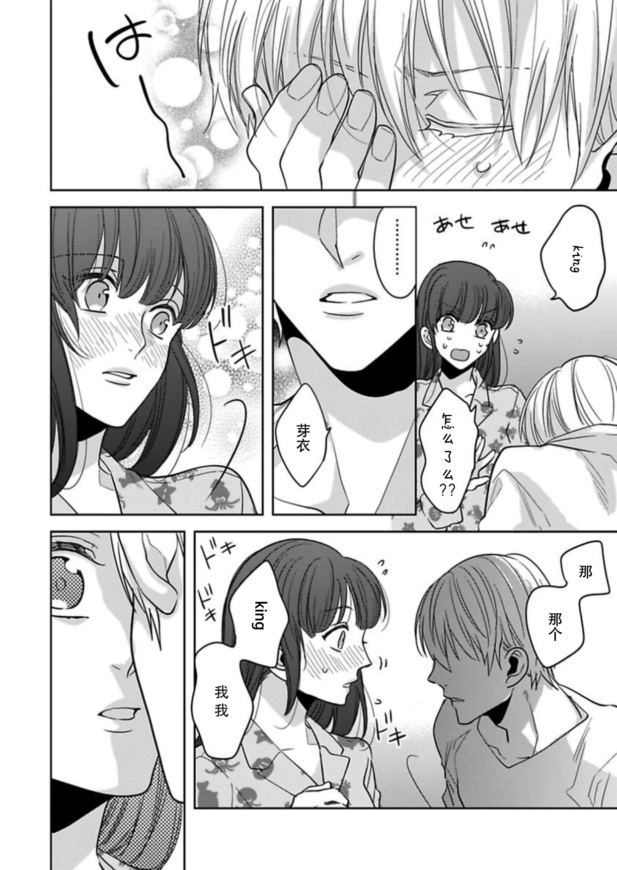 [Shima Kanan] King to watasi03 [凡士林个人汉化] page 23 full