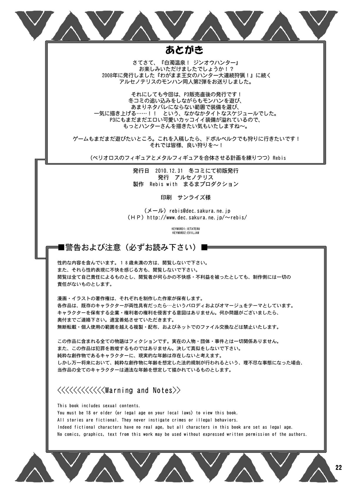 [Arsenothelus (Rebis, Chinbotsu)] Hakudaku Onsen! Jinou Hunter (Monster Hunter) [Digital] page 22 full