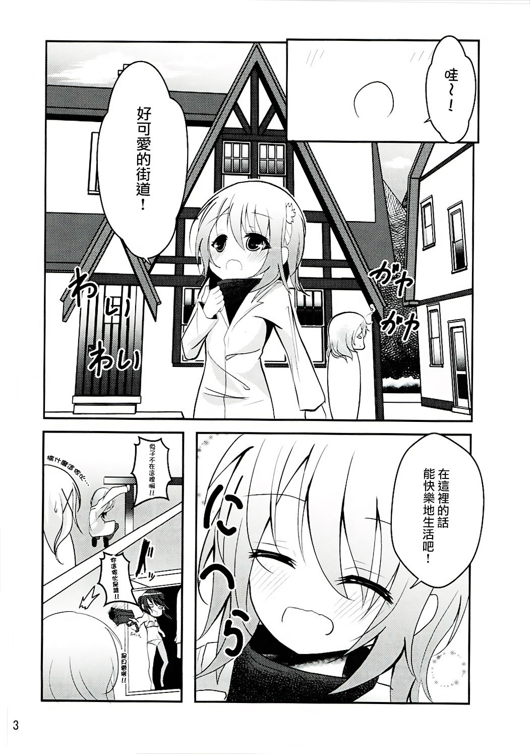 (C91) [namazu-no-ikesu (Namazu)] Down The Rabbit-Hole (Gochuumon wa Usagi desu ka?) [Chinese] [瑞树汉化组] page 4 full