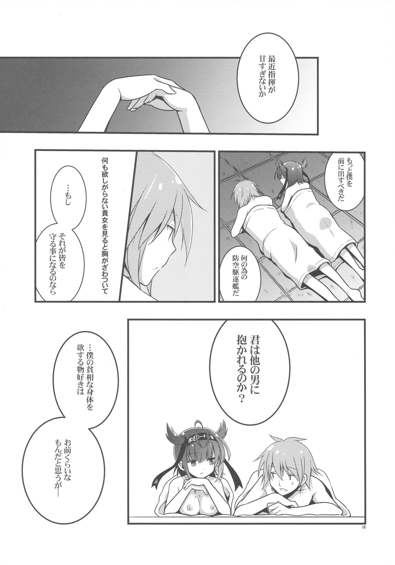 (COMIC1☆11) [VISTA (Odawara Hakone)] Hatsuzuki Nisuto (Kantai Collection -KanColle-) page 14 full