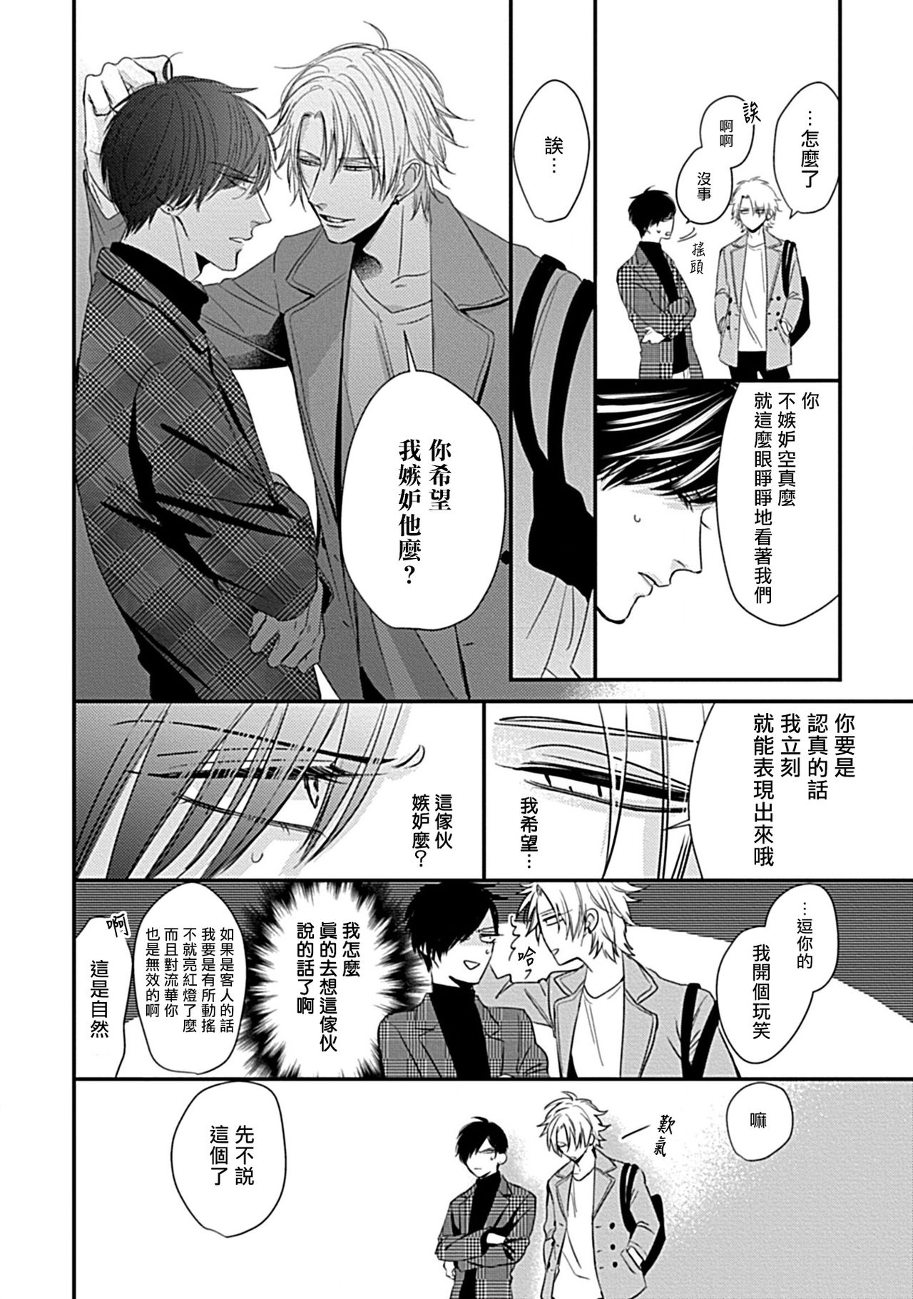 [Tokishiba] Alpha ga Alpha o Daku Houhou | α与α做爱的方法 1-2 [Chinese] [拾荒者汉化组] [Digital] page 65 full