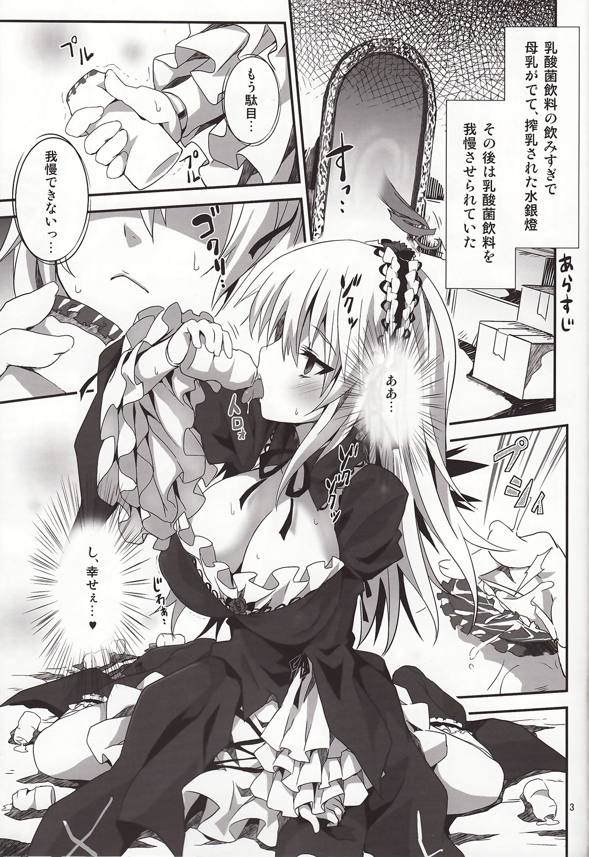 (C84) [Tousen Soudou (Tousen)] Ginnyuu Buroka (Rozen Maiden) page 2 full