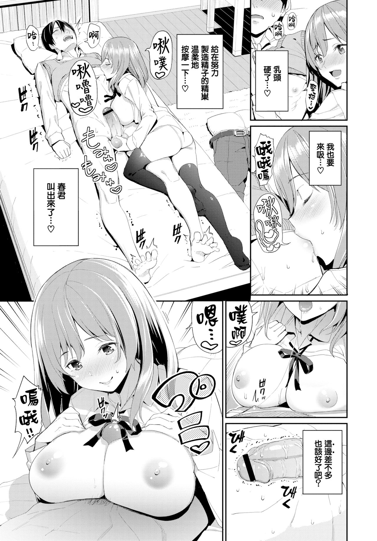 [Asamine Tel] Yasashii Kanojo? (COMIC BAVEL 2019-06) [Chinese] [無邪気漢化組] [Digital] page 7 full