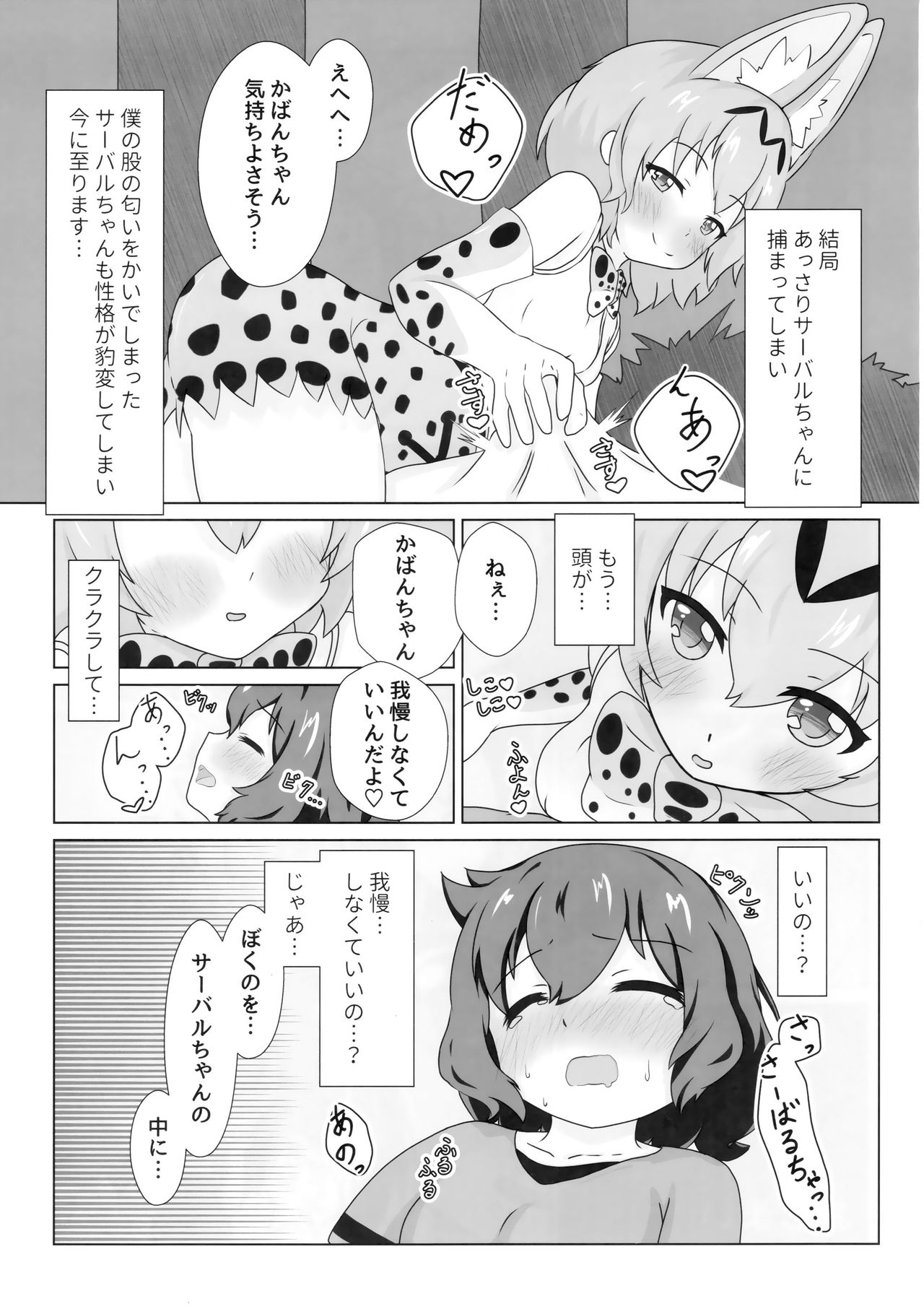 (Friends Chihou 8) [Frankfurt Gozen (Various)] Sandstar no Sei dakara☆ (Kemono Friends) page 26 full