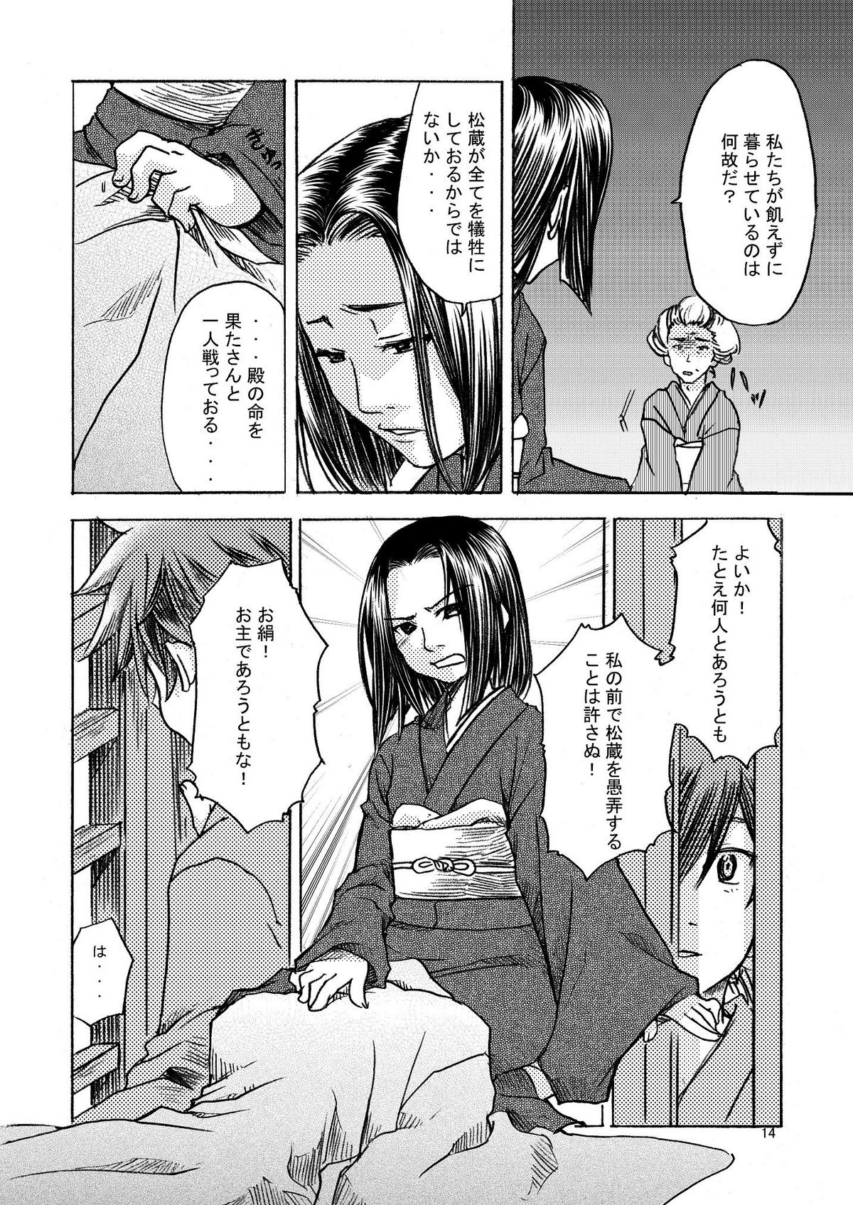 [Ameagari After School (Kimoto Hajime)] Mugen no Niwa ~Shourai Ichi~ [Digital] page 15 full