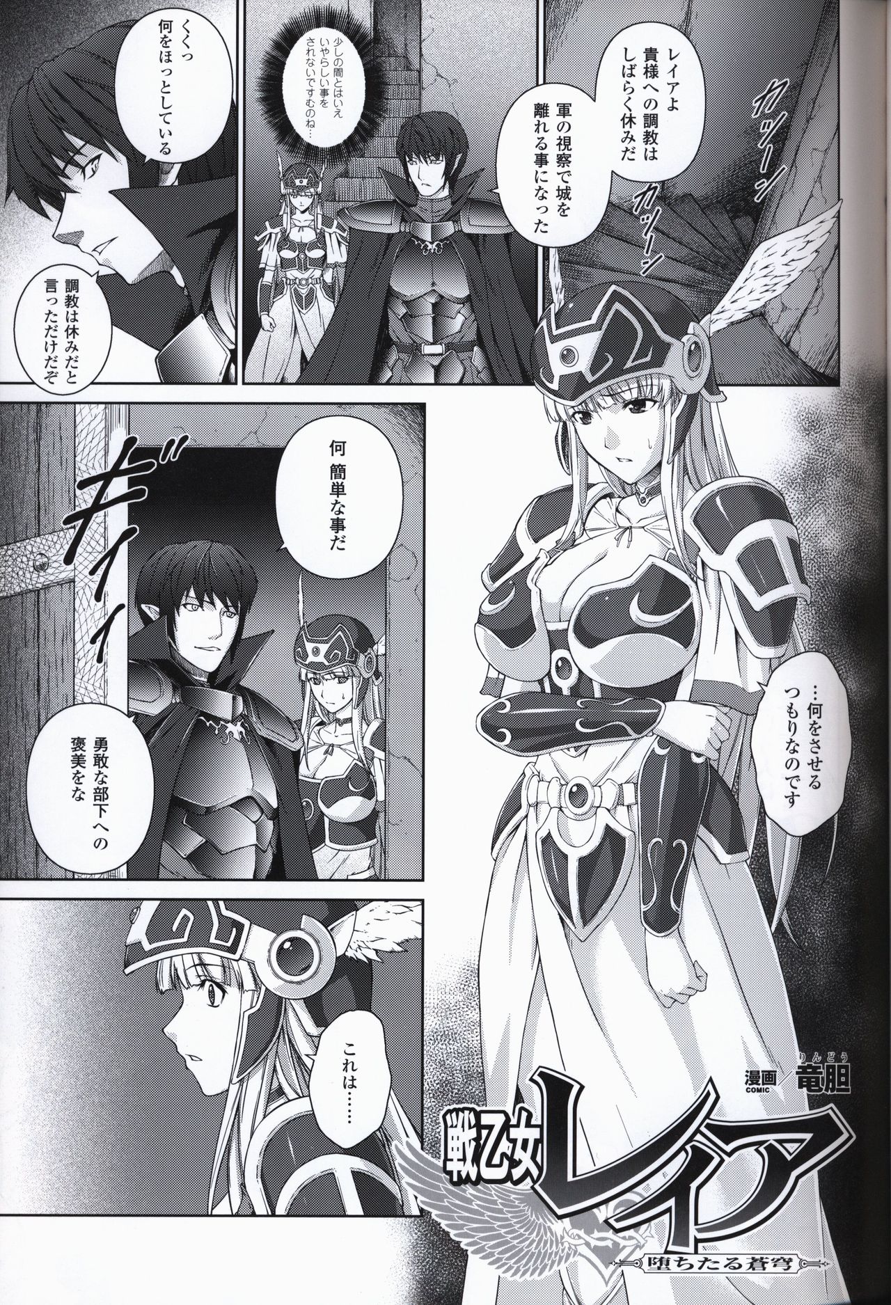 Ikusa Otome ValkyrieG Ikusa Otome Choukyou file page 82 full