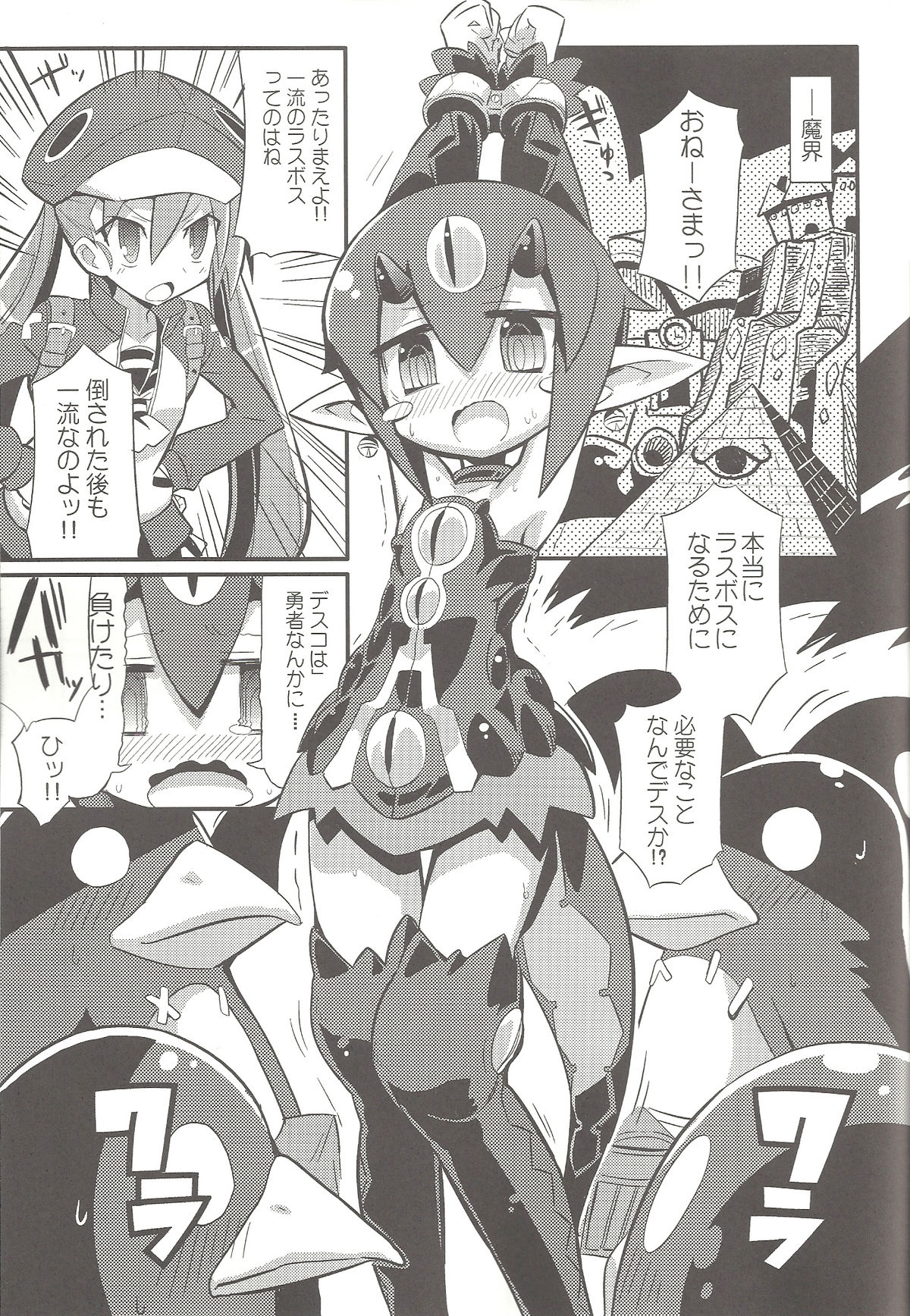 (C80) [Etoile Zamurai (Gonta, Yuuno)] Suki suki Disgaea 4 (Disgaea) page 16 full