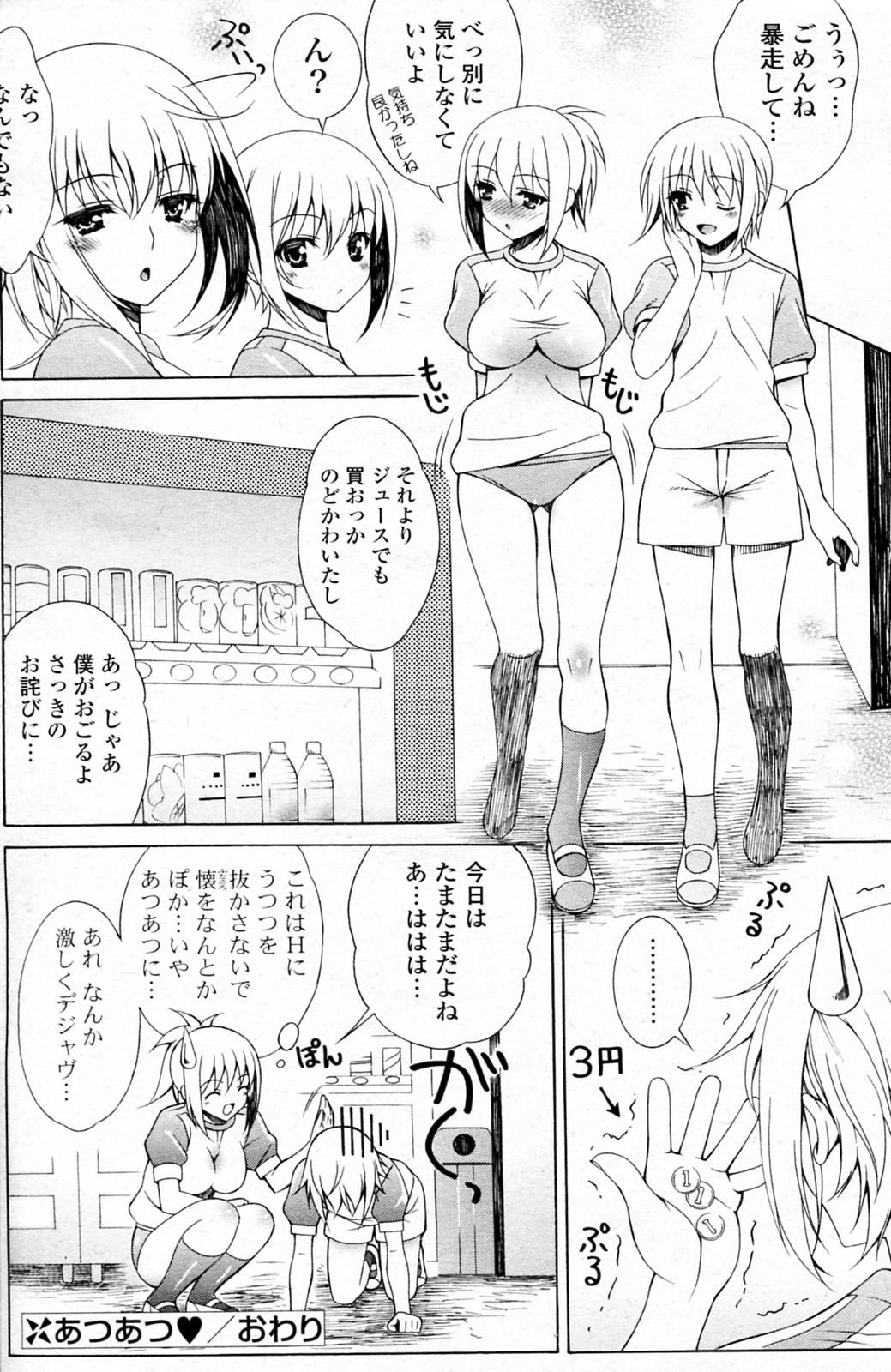 [Lapis Lazuli] Atsu Atsu (COMIC Potpourri Club 2011-04) page 16 full