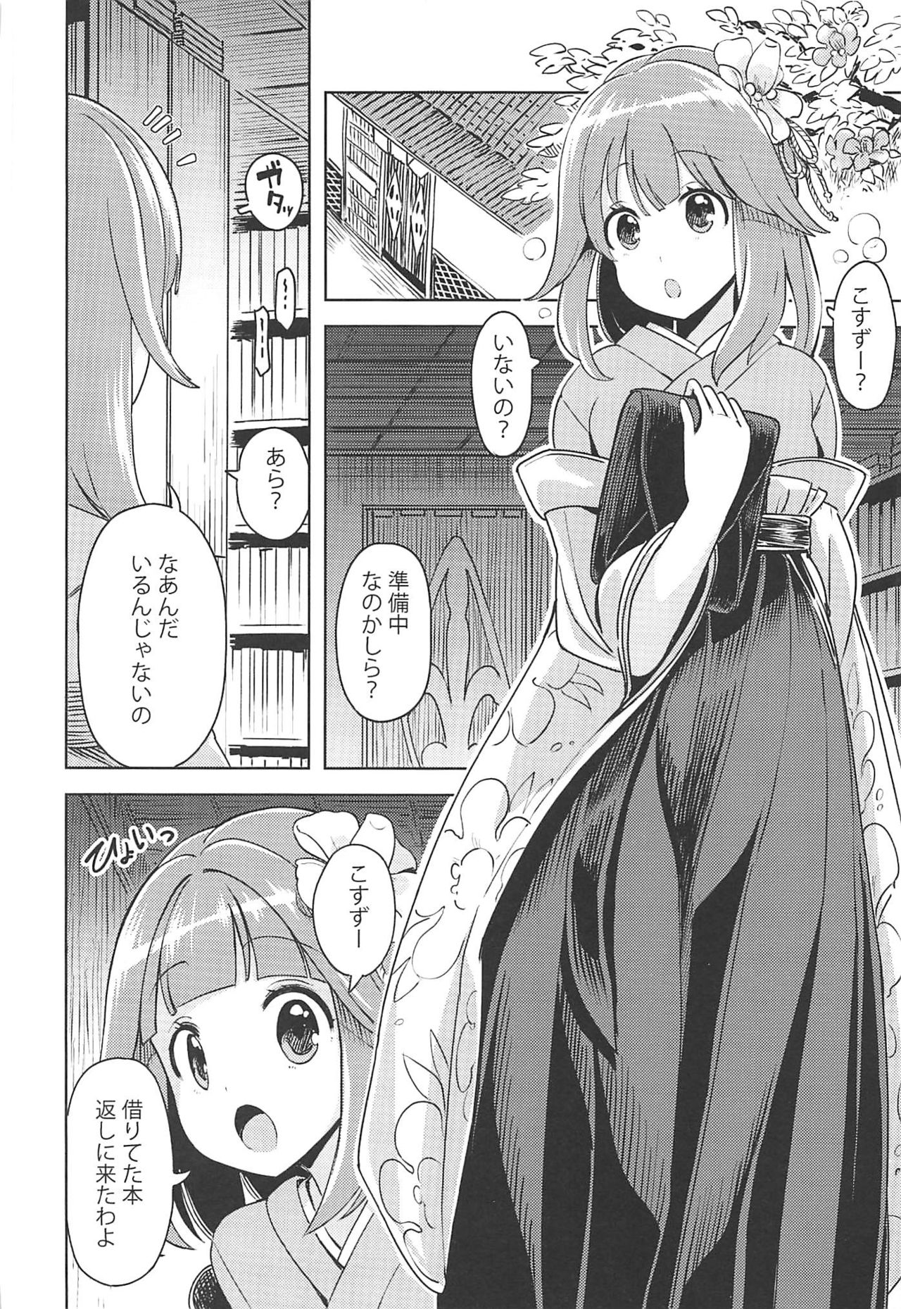 (C97) [Himepuchitei (Anda)] Suzunaan no Erohon (Touhou Project) page 5 full