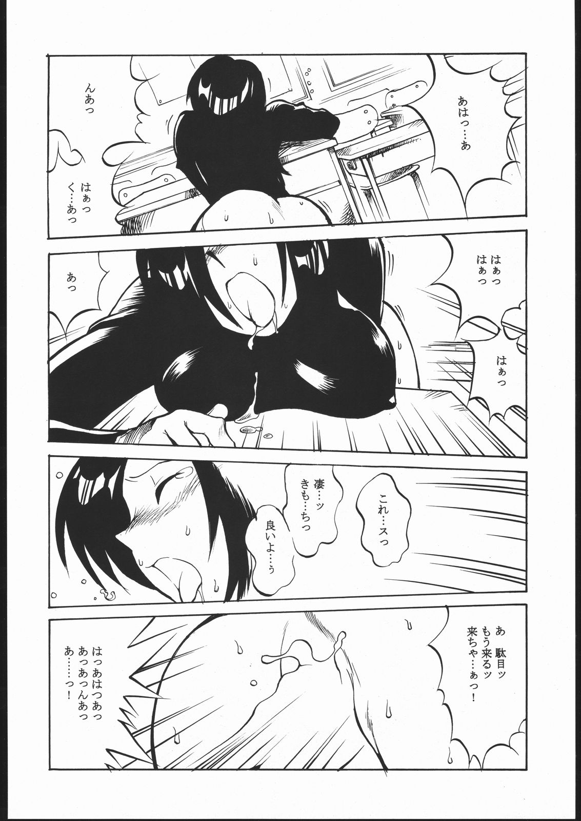 [Dangan Liners] Meguro Sankichi page 9 full