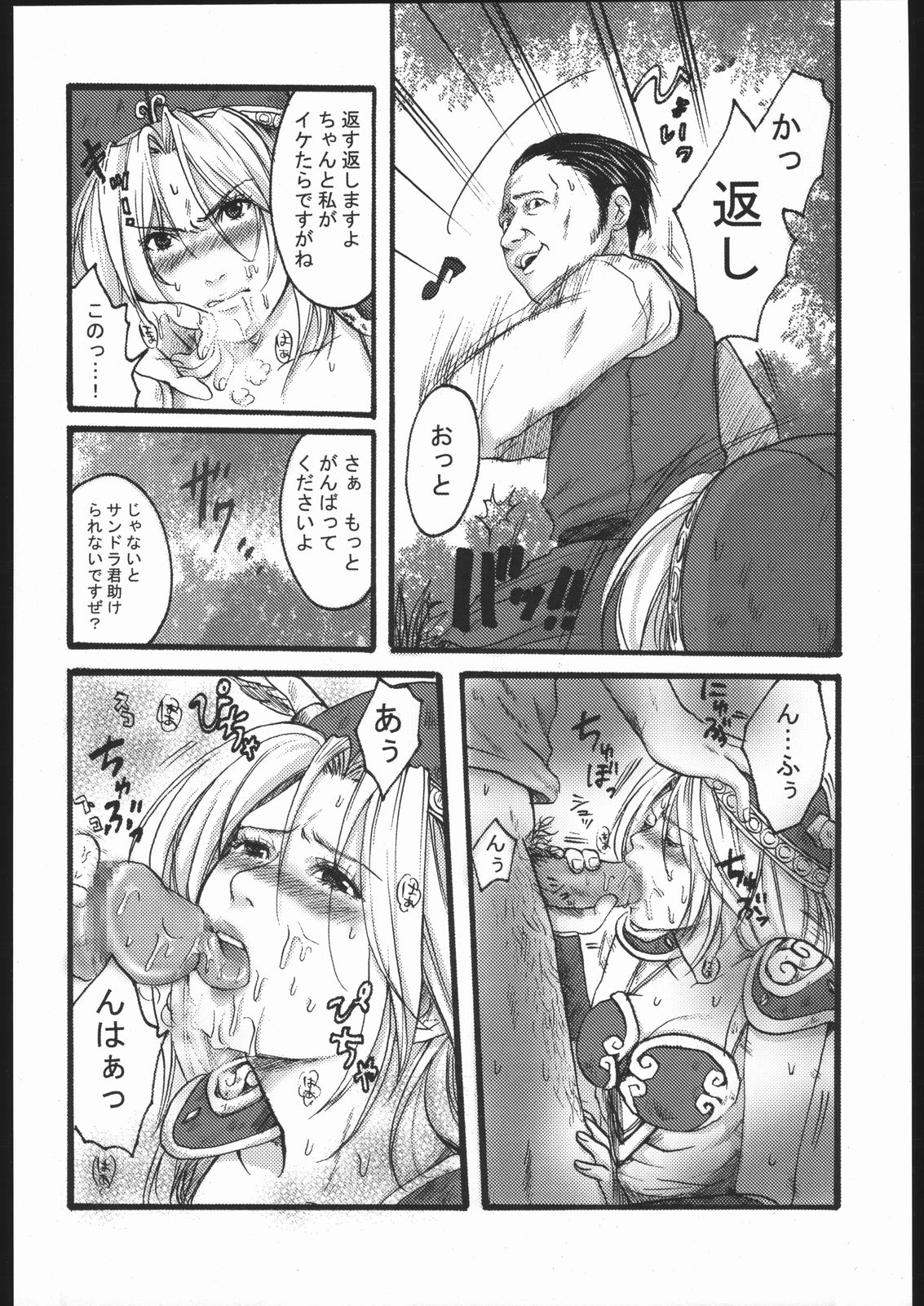 (CR37) [Nattou Mania (Sakura Shouji, Shiozaki Kopato)] Famimania+ vol.1.5 (Valkyrie no Bouken) page 3 full