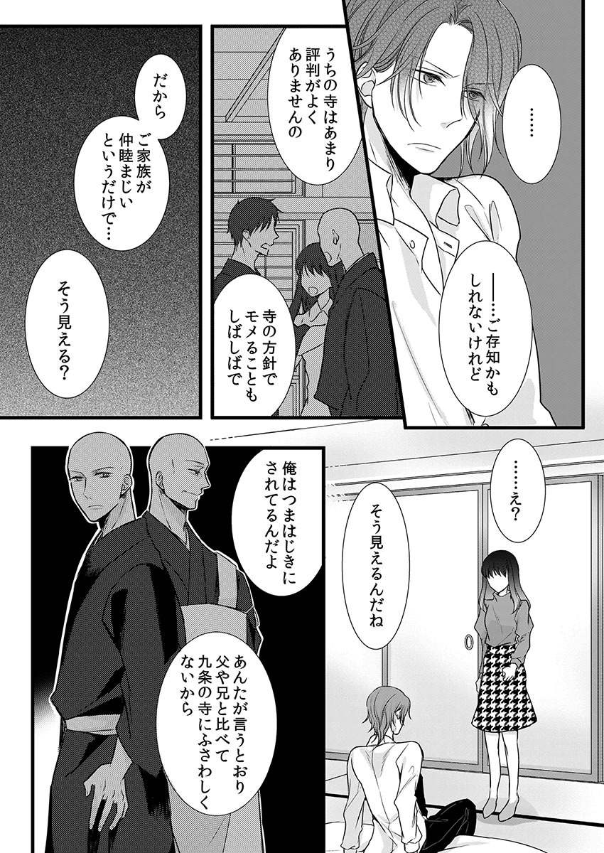 [Maomi Leon, uroco] Souryo to Majiwaru Shikiyoku no Yoru ni... 7 page 43 full