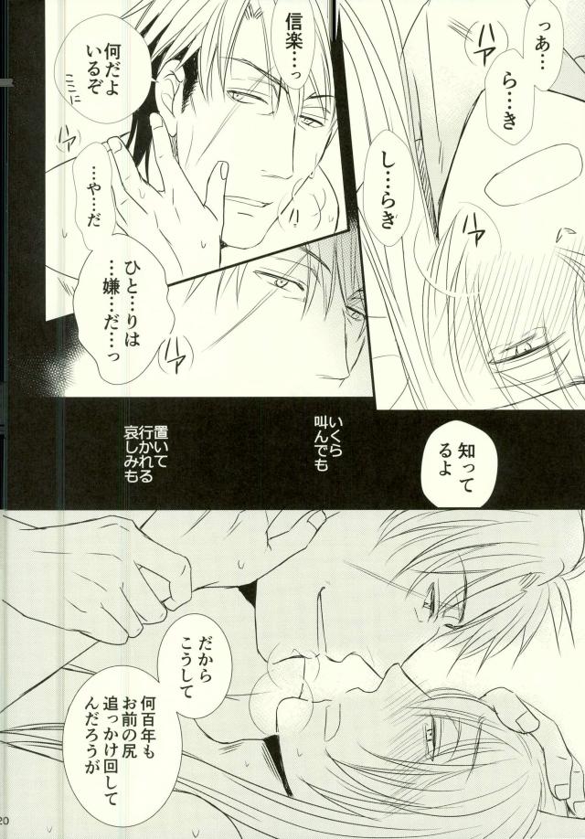 [Inu to Kibou (Rokuya)] Dekireba Wasuretai Ano Yoru no Hanashi. (Gugure! Kokkuri-san) page 16 full
