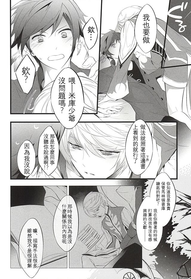 (SUPER24) [Yuubin Basha (Akizuki Ryou)] LITTLE UNDER 20 (Tales of Zestiria) [Chinese] [沒有漢化] page 16 full