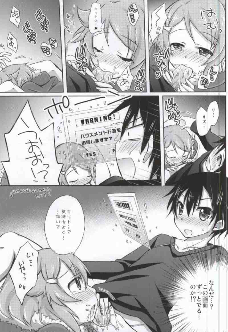 (C83) [Angel☆Tear (Togo)] Lisbeth Online ~Tomaranai Omoi~ (Sword Art Online) page 8 full