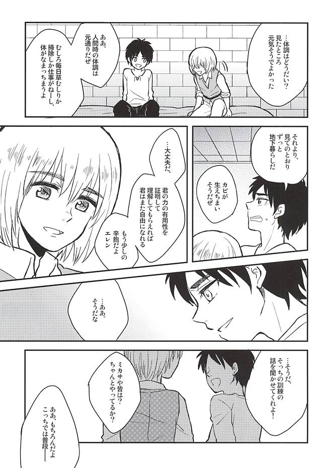 (SPARK10) [NUM (Nonta)] Kimi no Hitomi de Miru Sekai (Shingeki no Kyojin) page 6 full