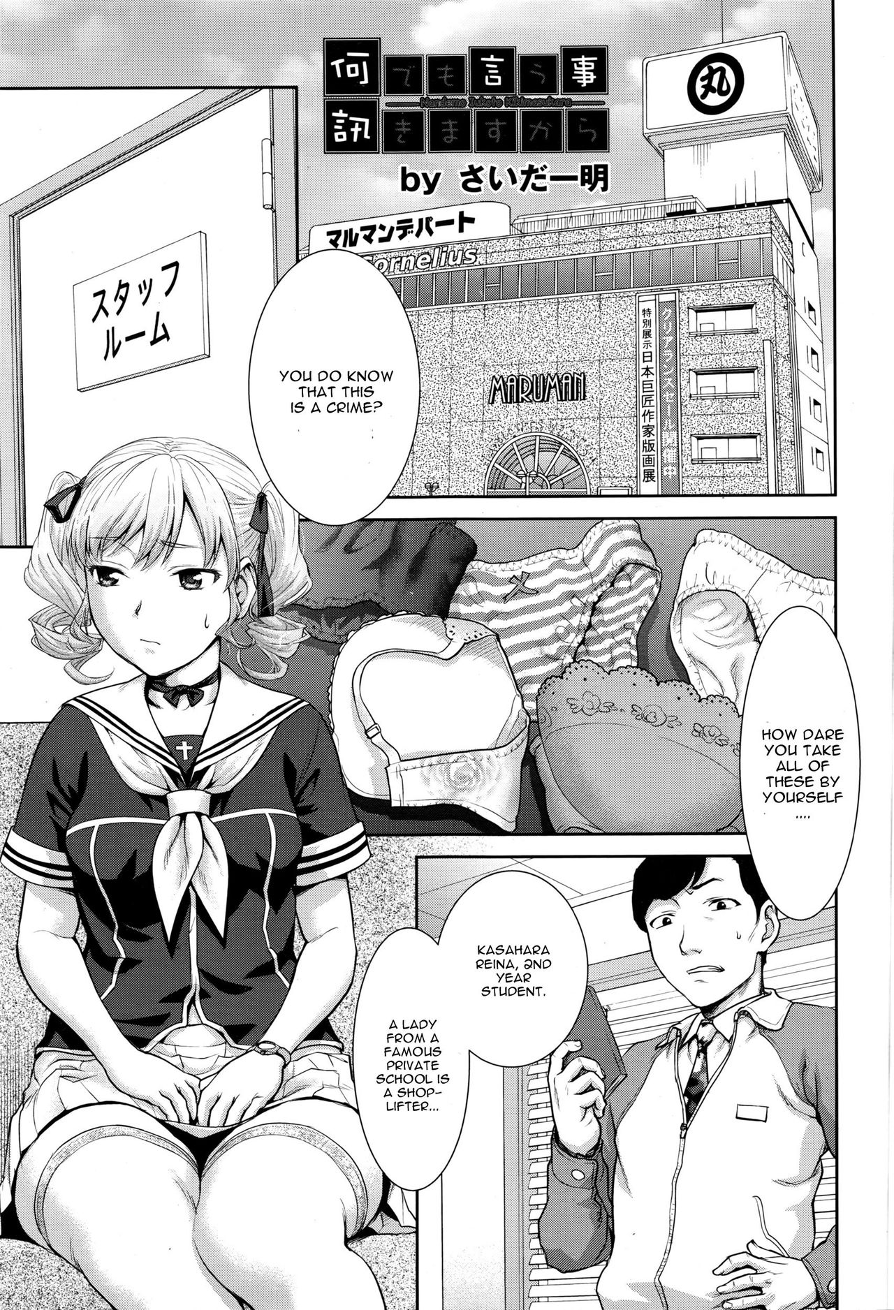 [Saida Kazuaki] Nandemo Iu Koto Kikimasu Kara (ANGEL Club 2016-07) [English] [CGrascal] page 1 full