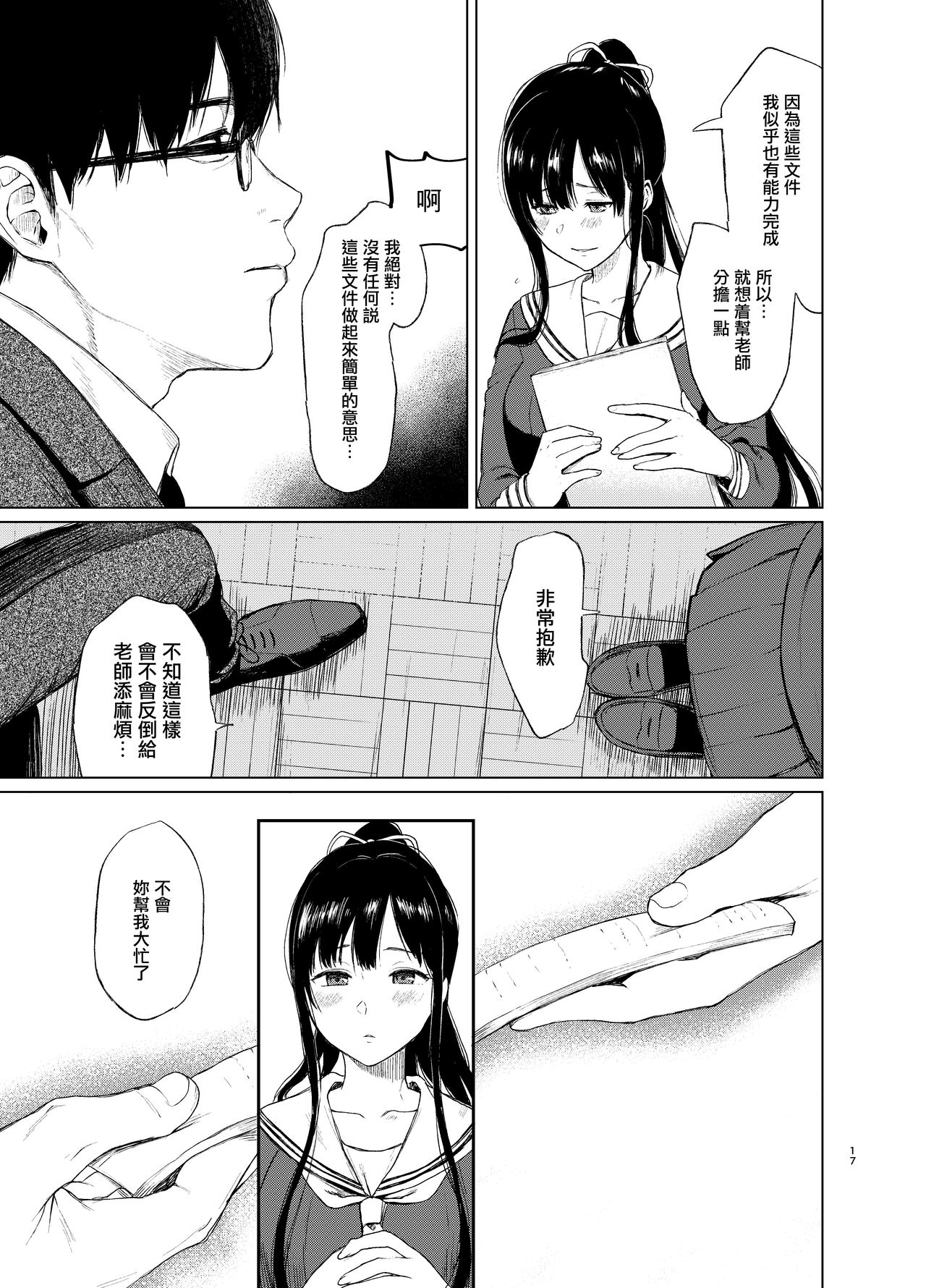 [Akari blast! (Osomatsu)] Sokubakuai ~Houkago, Kyoushitsu de, Muboubi na Yuutousei o, Muriyari Okasu~ [Chinese] [無邪気漢化組] [Digital] page 15 full