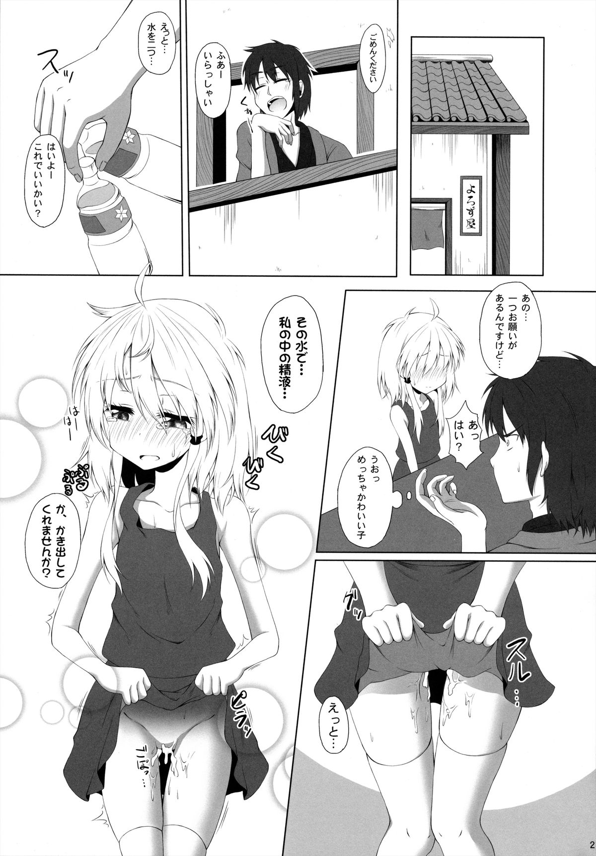 (C84) [Totsugeki! Tonarino Jo-Galbi (Tsunsuki)] Hatsujouki no Sugoshikata (Touhou Project) page 20 full