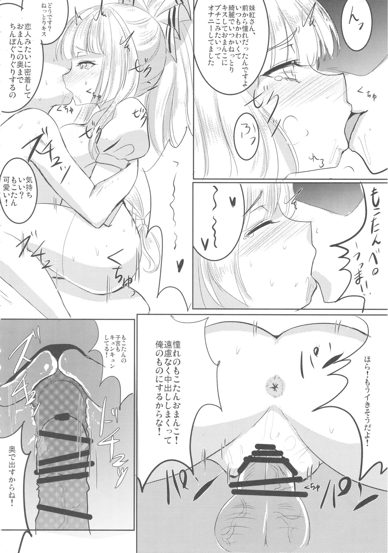 (Reitaisai 15) [sweet☆jasmine (Setuna Rio)] Nurse Mokotan to Nakayoshi Sex 2 (Touhou Project) page 9 full