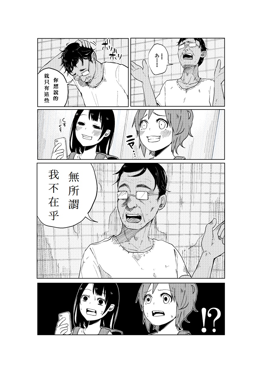 (C86) [Chemical Janky (Shiruka Bakaudon)] JS★Bokobokorin! [Chinese] page 19 full