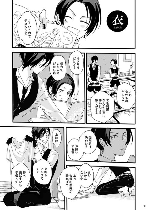 [Self feast (Ayumu)] Life is Beautiful (Touken Ranbu) [Digital] page 23 full