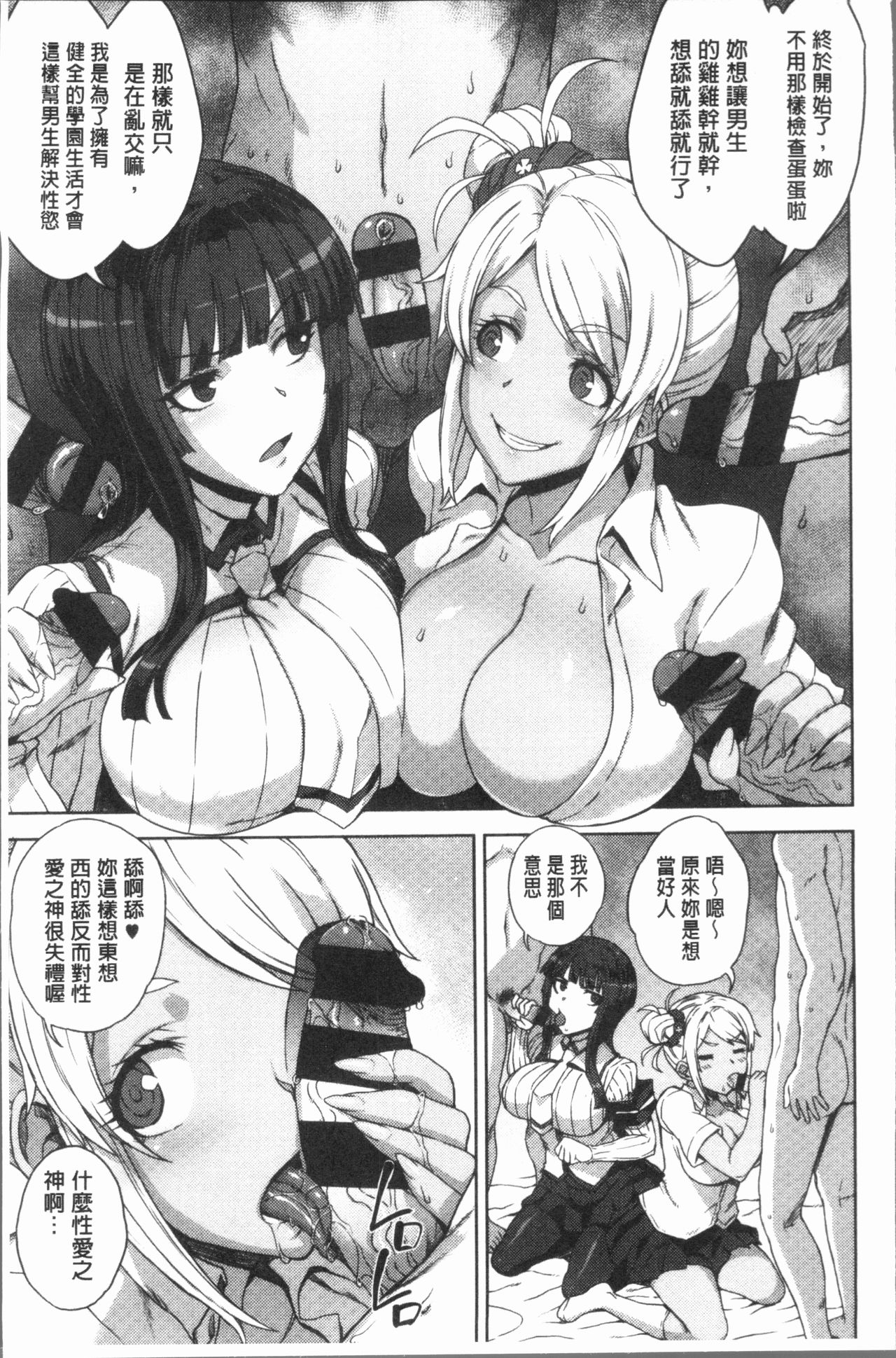 [Denki Shougun] Marble Girls | 閃亮亮的女孩們 [Chinese] page 17 full