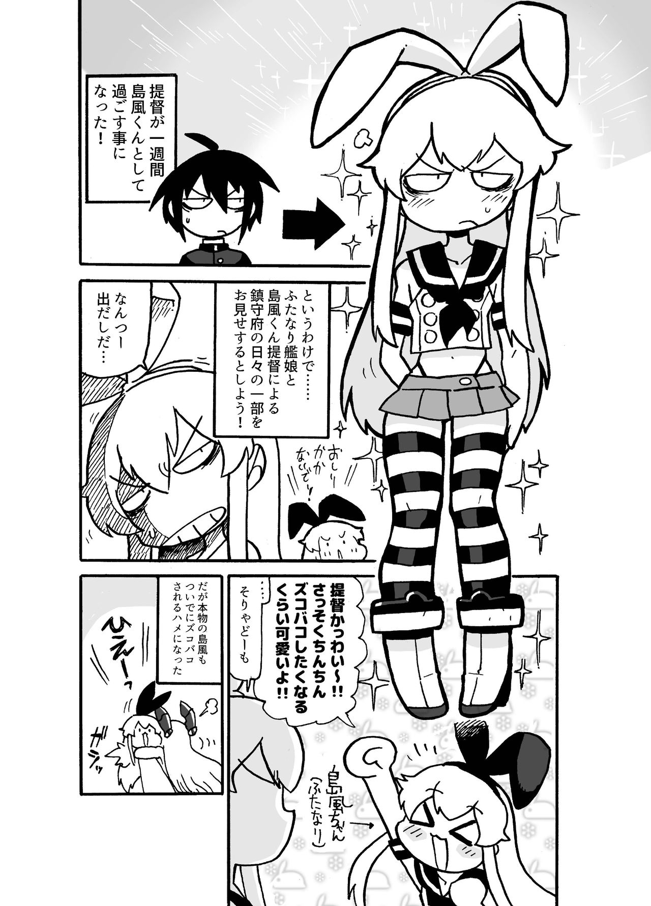 [Misohansen (Rariatoo)] Shimakaze-kun vs. Futanari Kanmusu Juuban Shoubu (Kantai Collection -KanColle-) [Digital] page 2 full