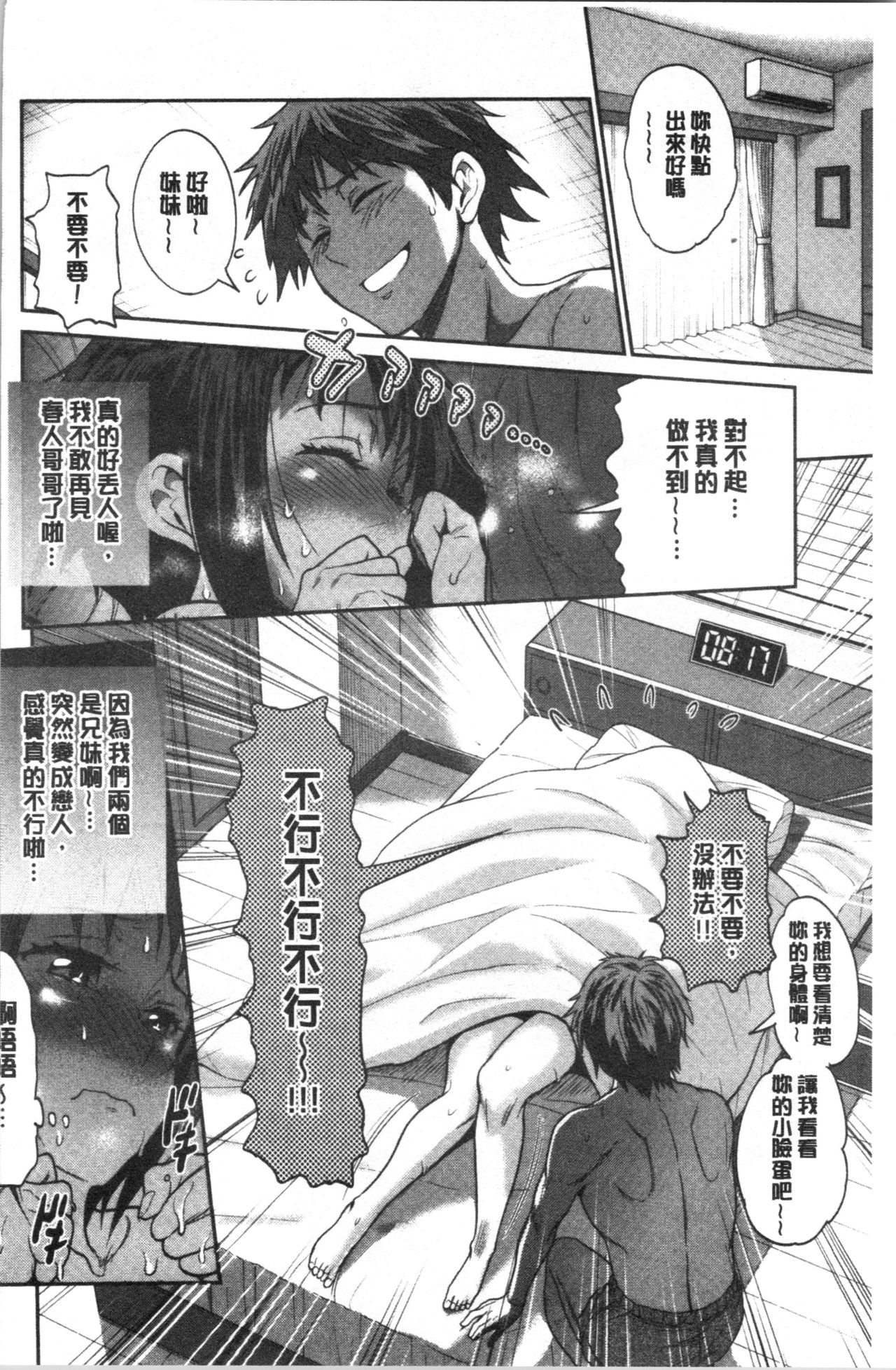 [DISTANCE] Hinata Hinata plus | 淫蕩妹♡日向妹 plus [Chinese] page 39 full