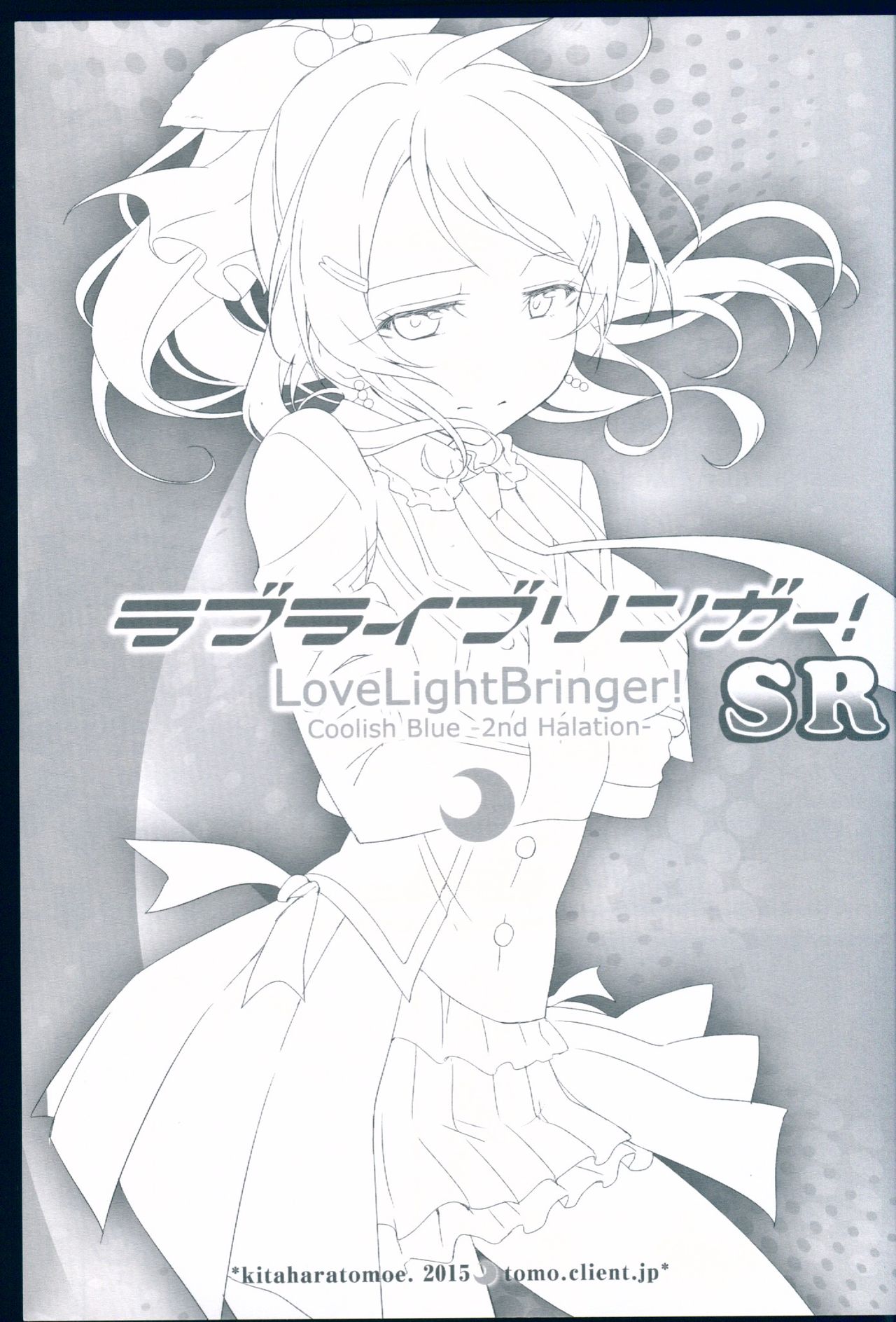 (C89) [Kitahara Koubou. (Kitahara Tomoe.)] Love Light Bringer! Coolish Blue -2nd Halation- (Love Live!) page 3 full