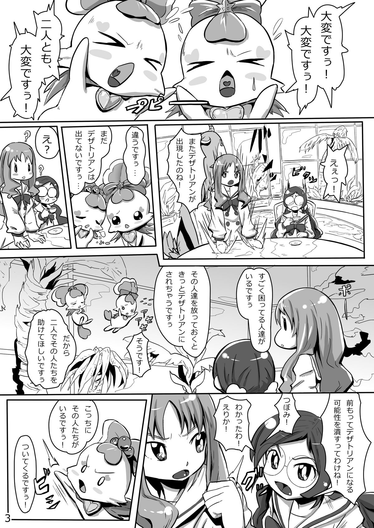 (C79) [Yo wa Okazu wo Shomou Shiteoru (Shian)] INSERT to the PrettyCure! (Heart Catch Precure!) page 2 full