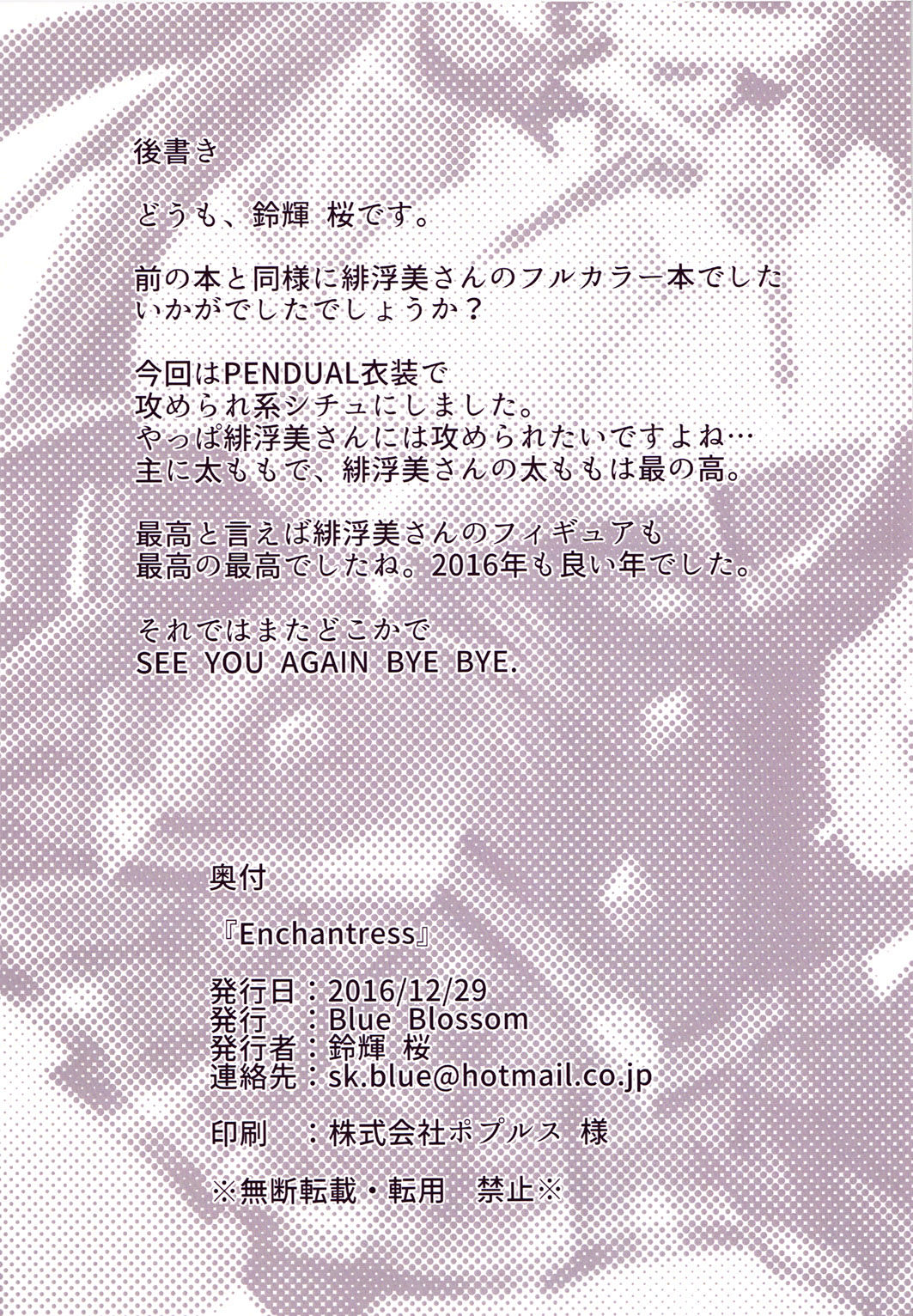 (C91) [Blue Blossom (Suzuki Sakura)] Enchantress (beatmaniaIIDX) page 17 full