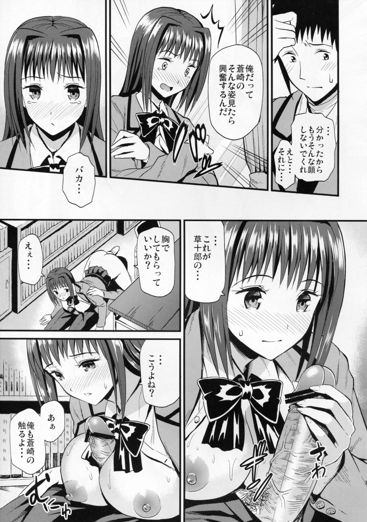 (C82) [Dai 6 Kichi (Kichirock)] Aokoi (Mahou Tsukai no Yoru) page 17 full