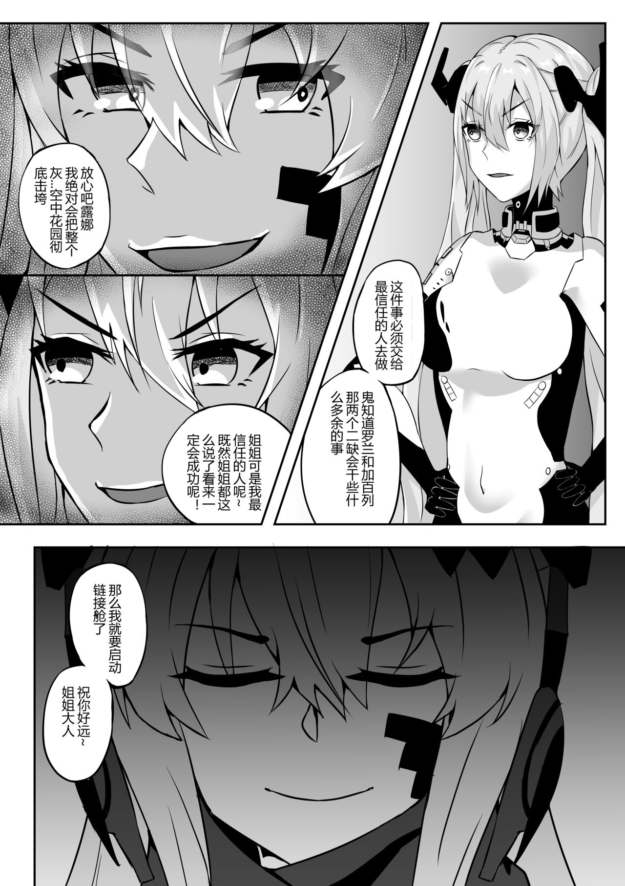 [PUNSHING] 【战双帕弥什】A ru fu a mo shikikan to no gokuhi kunren ni sanka shi ma shi ta（アルファも指揮官との極秘訓練に参加しました）（α也参与到了与指挥官的绝密训练） page 4 full