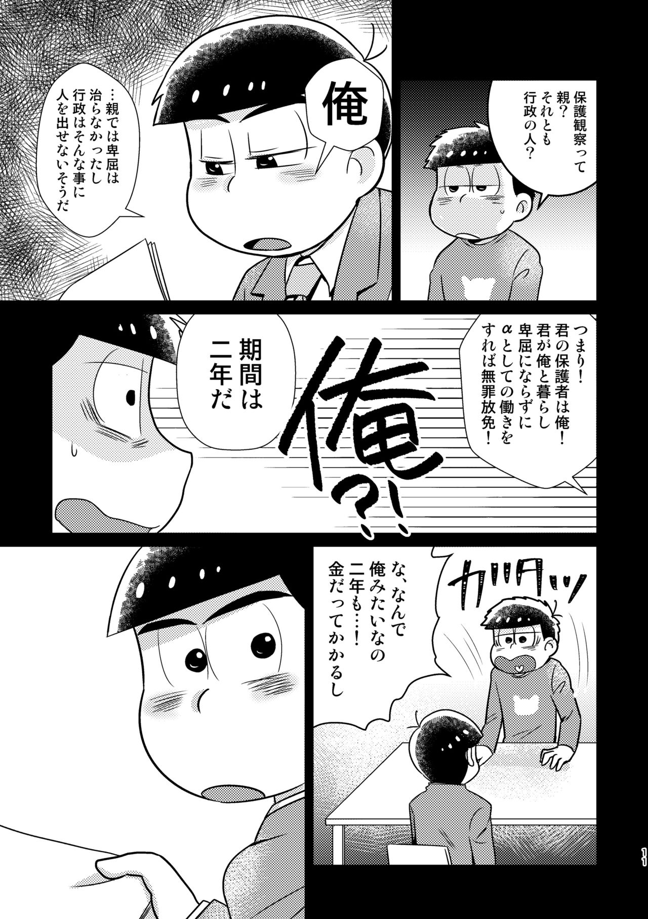 [Diamond-tou (Sibamon)] Kuzu no α desuga Ω no Bengoshi ni Hogo Sarete Imasu Zenpen (Osomatsu-san) [Digital] page 10 full