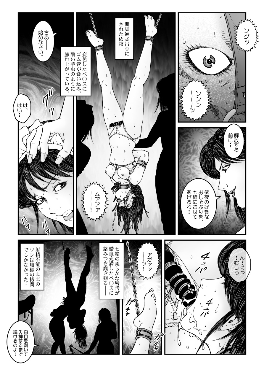 [Nightmare Express -Akumu no Takuhaibin-] Yokubou Kaiki Dai 542 Shou -Kyousei Josou Bishounen Kousoku Daruma Acme Jigoku Yuki Dai 3 wa - W Otokonoko Seme- page 29 full