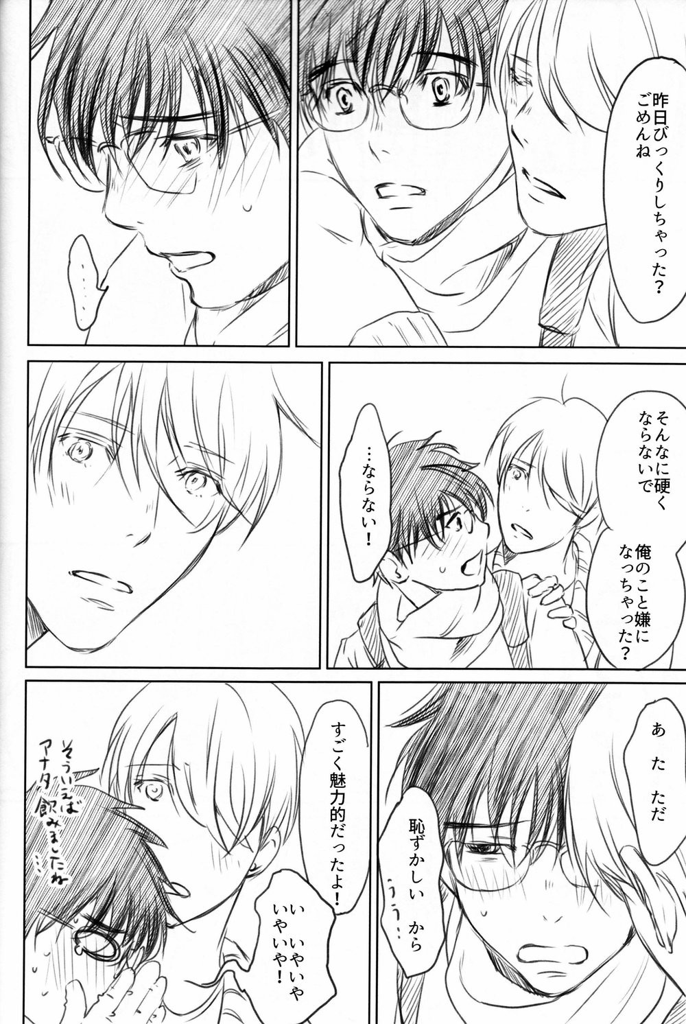 [Ichinose Yuma] Boku wo Tojikome mo Shinaide (Yuri!!! on ICE) (Ongoing) page 39 full