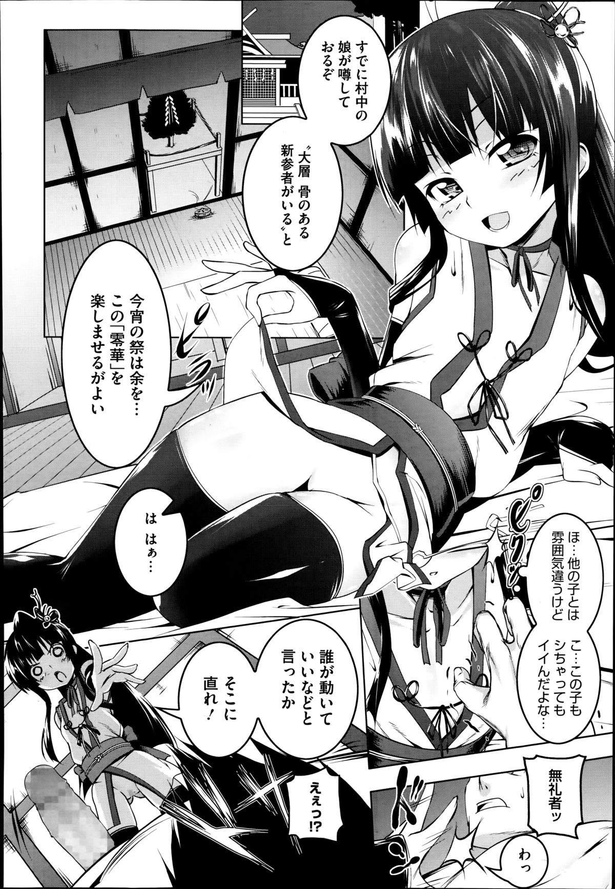 [Tanabe Kyou] Himo Loli Ch.1-2 page 28 full