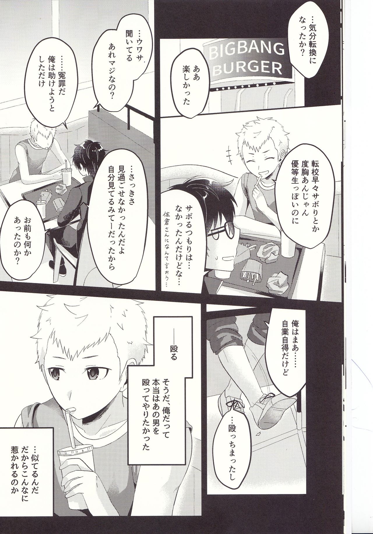 (Another Control 6) [Asagiryu (Sakuraishi)] Shu ni Majiwareba Akaku Naru (Persona 5) page 11 full